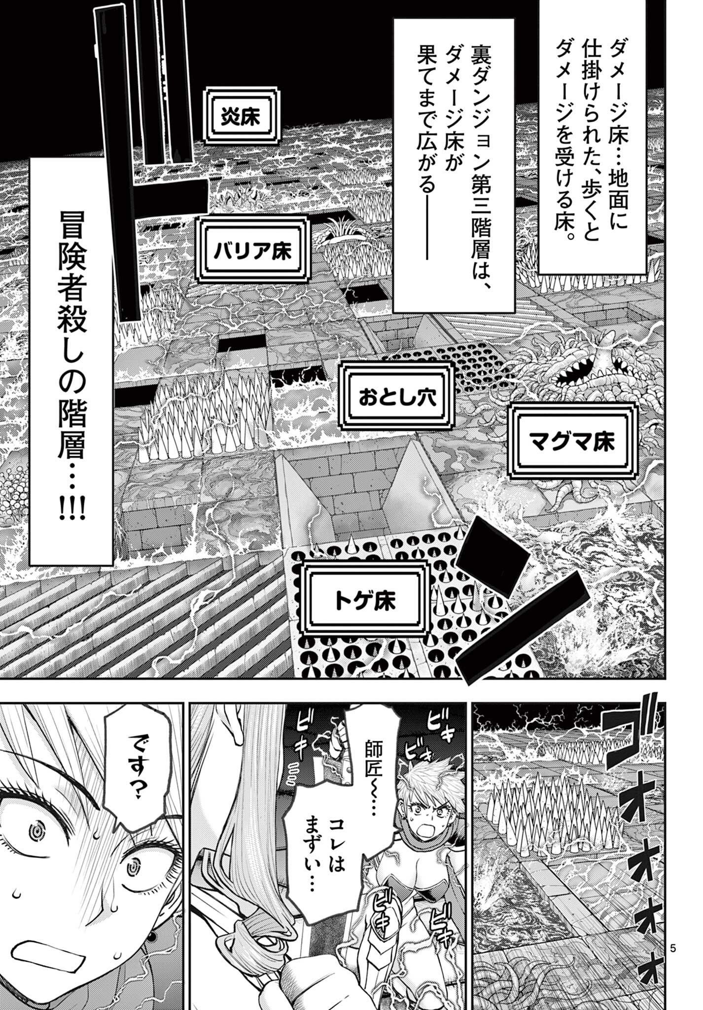 Ura Dungeon Okusan Chap 12 - Next Chap 13