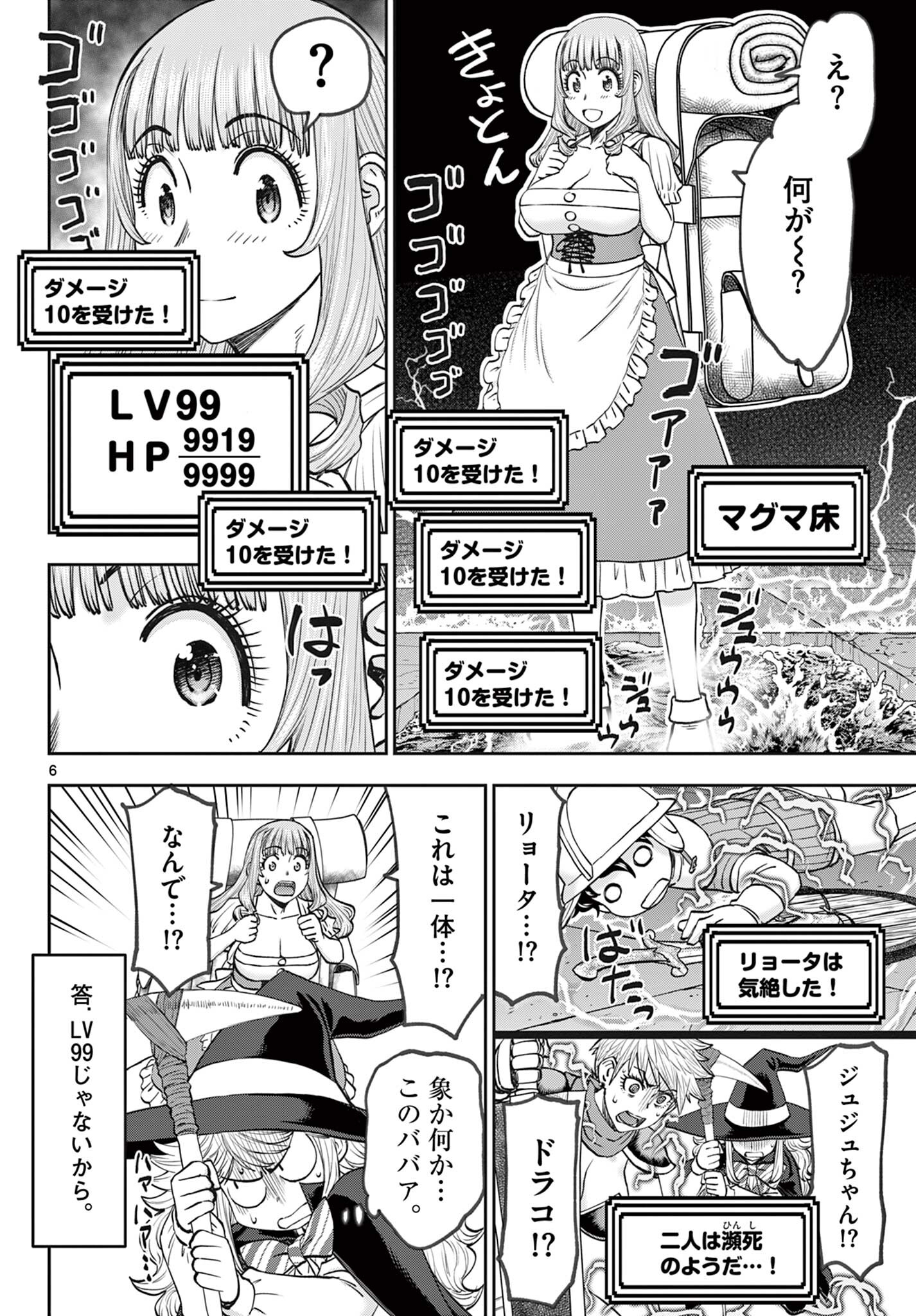 Ura Dungeon Okusan Chap 12 - Next Chap 13