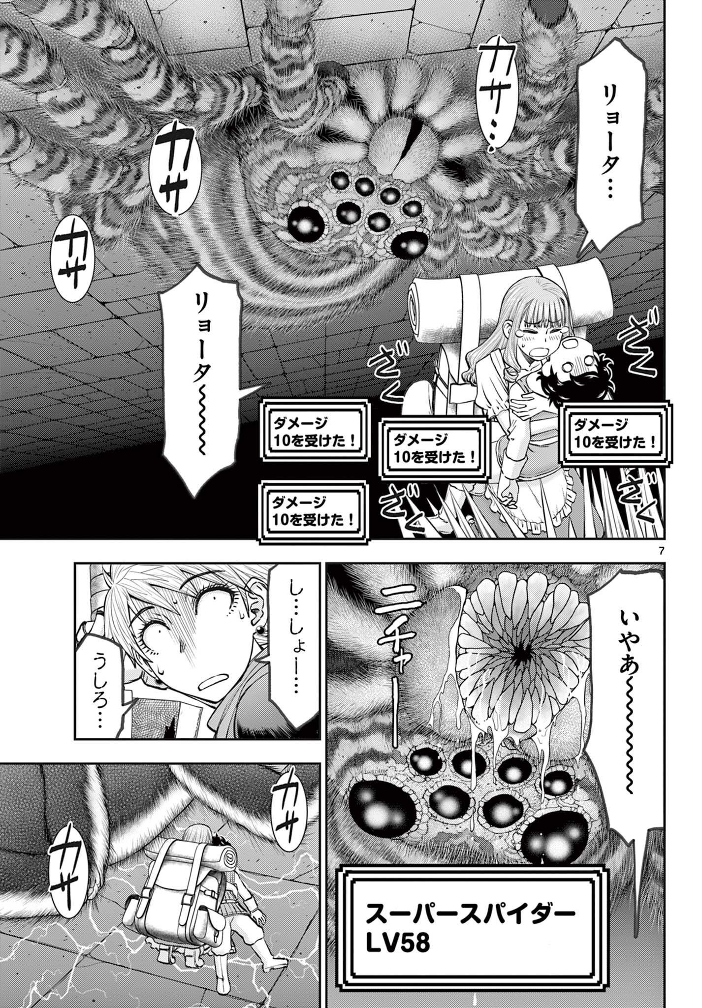 Ura Dungeon Okusan Chap 12 - Next Chap 13