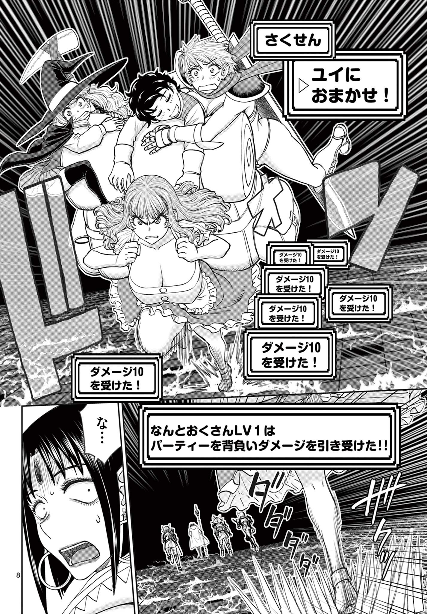 Ura Dungeon Okusan Chap 14 - Next Chap 15