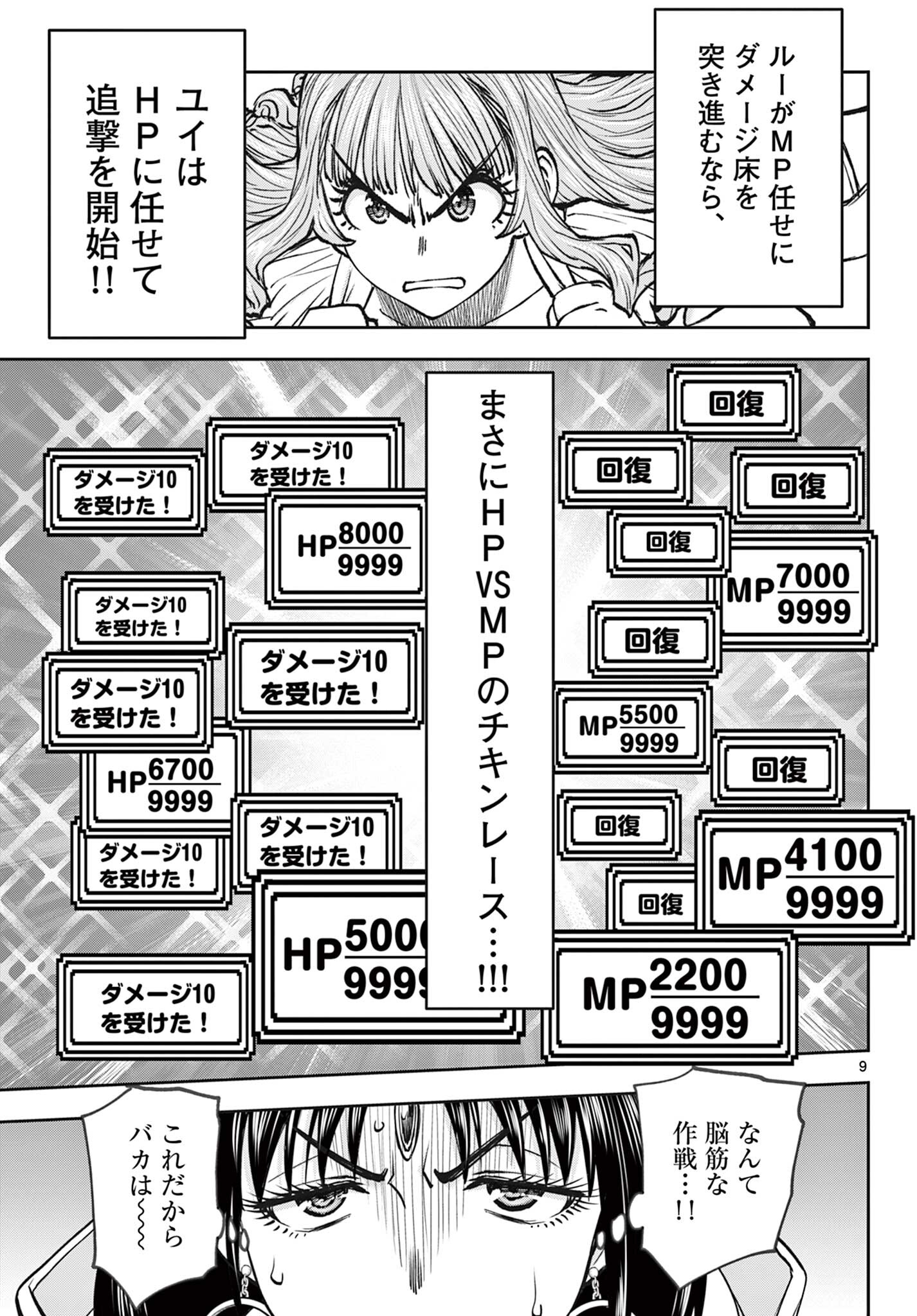 Ura Dungeon Okusan Chap 14 - Next Chap 15