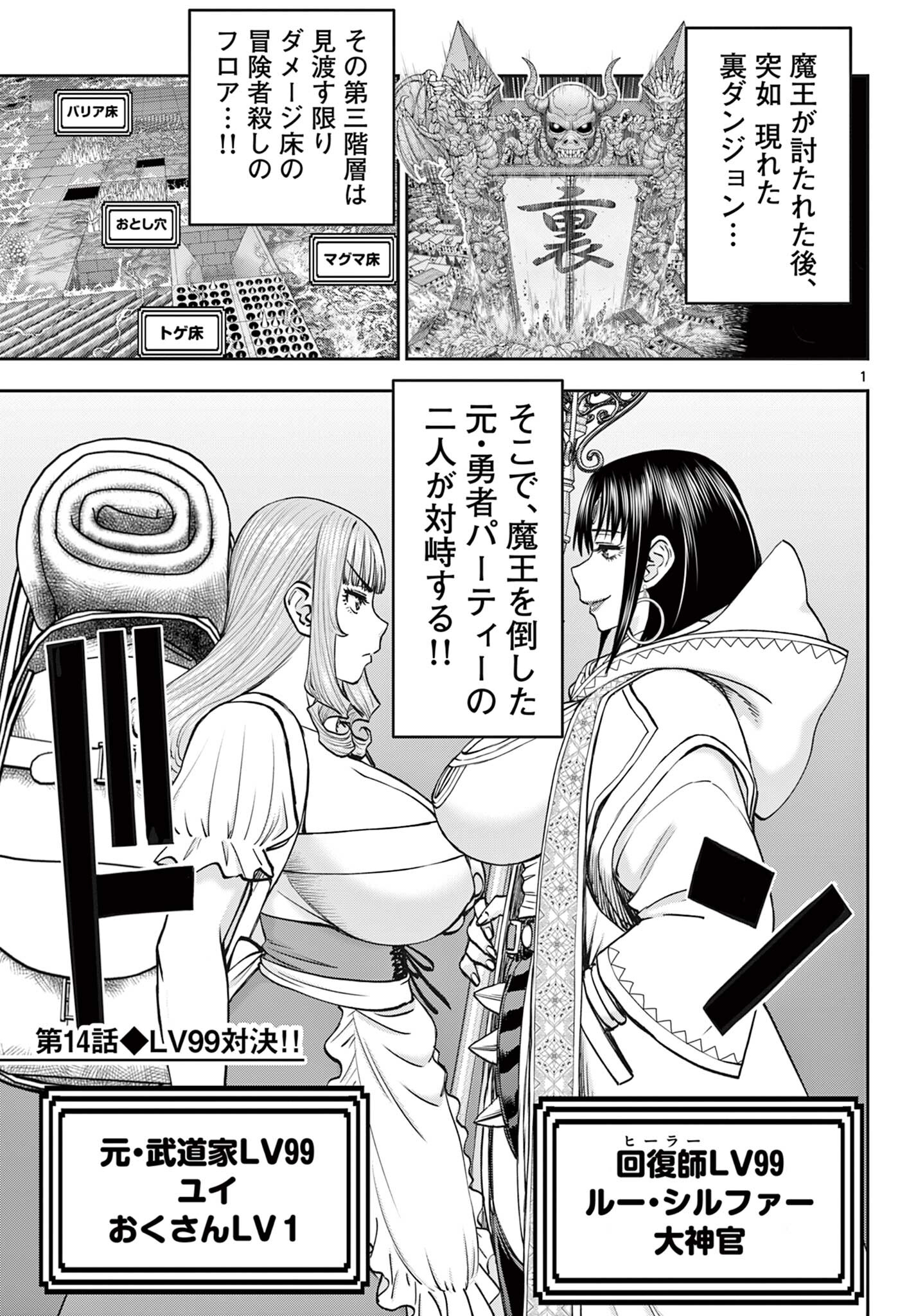 Ura Dungeon Okusan Chap 14 - Next Chap 15
