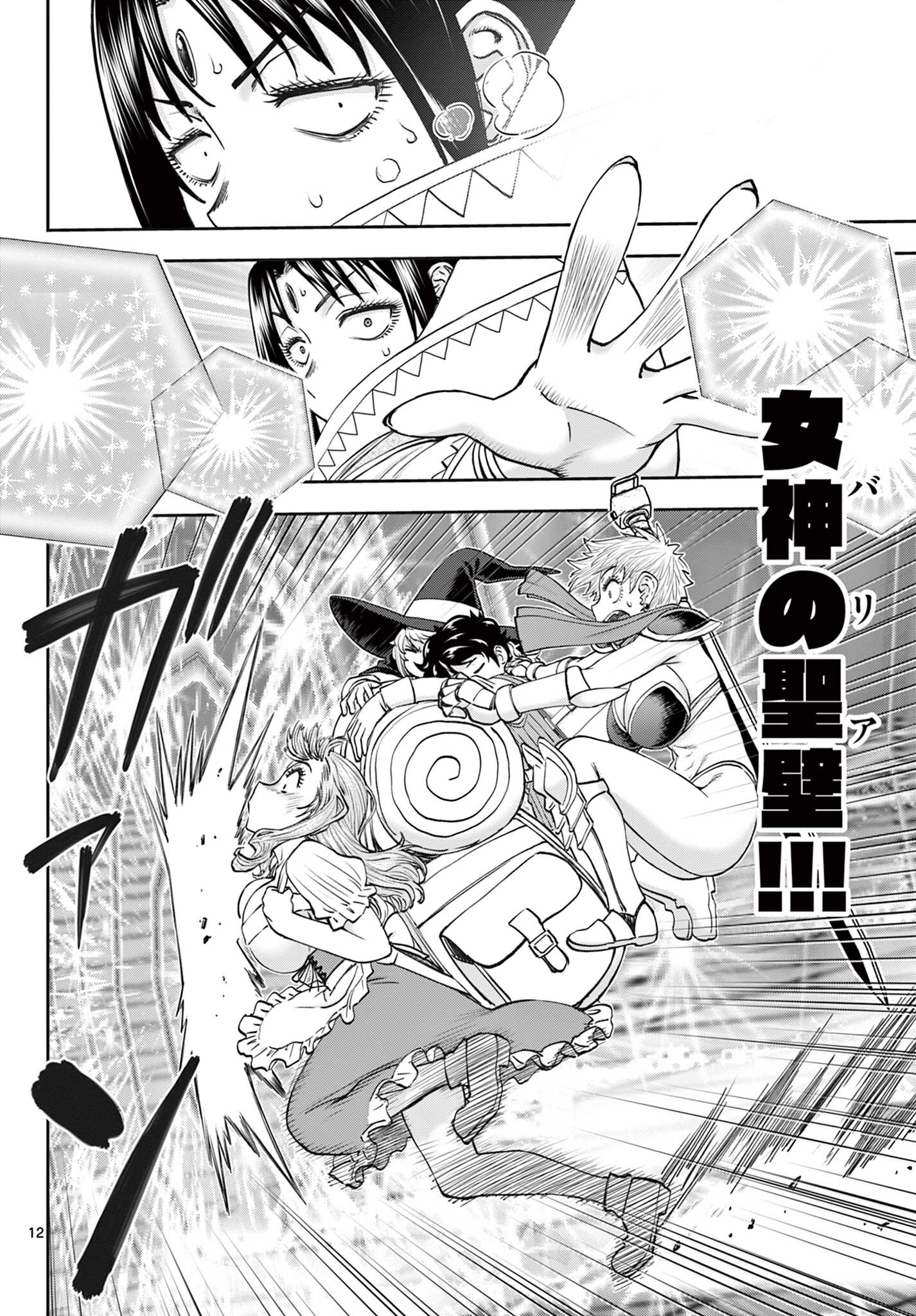 Ura Dungeon Okusan Chap 14 - Next Chap 15