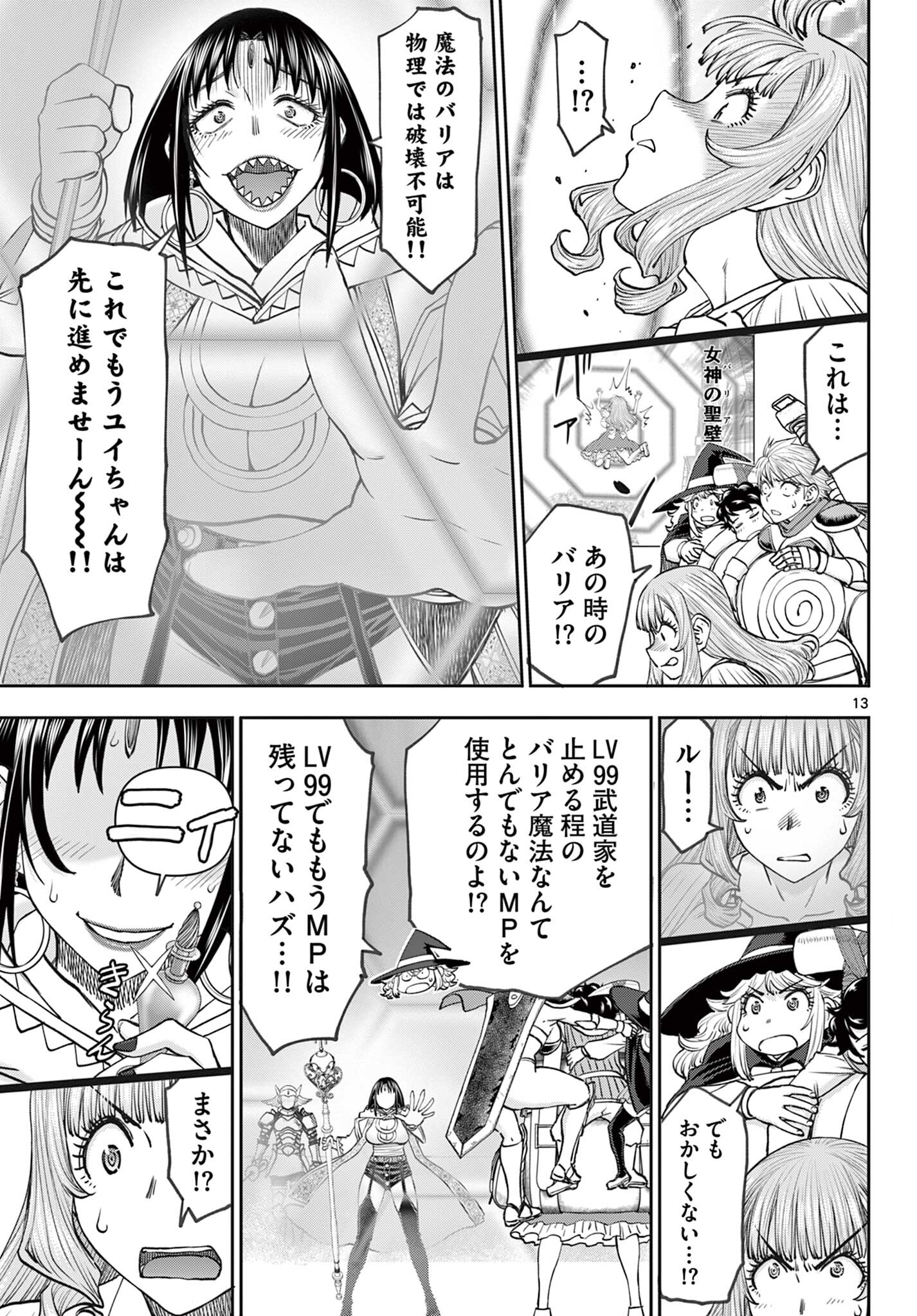 Ura Dungeon Okusan Chap 14 - Next Chap 15