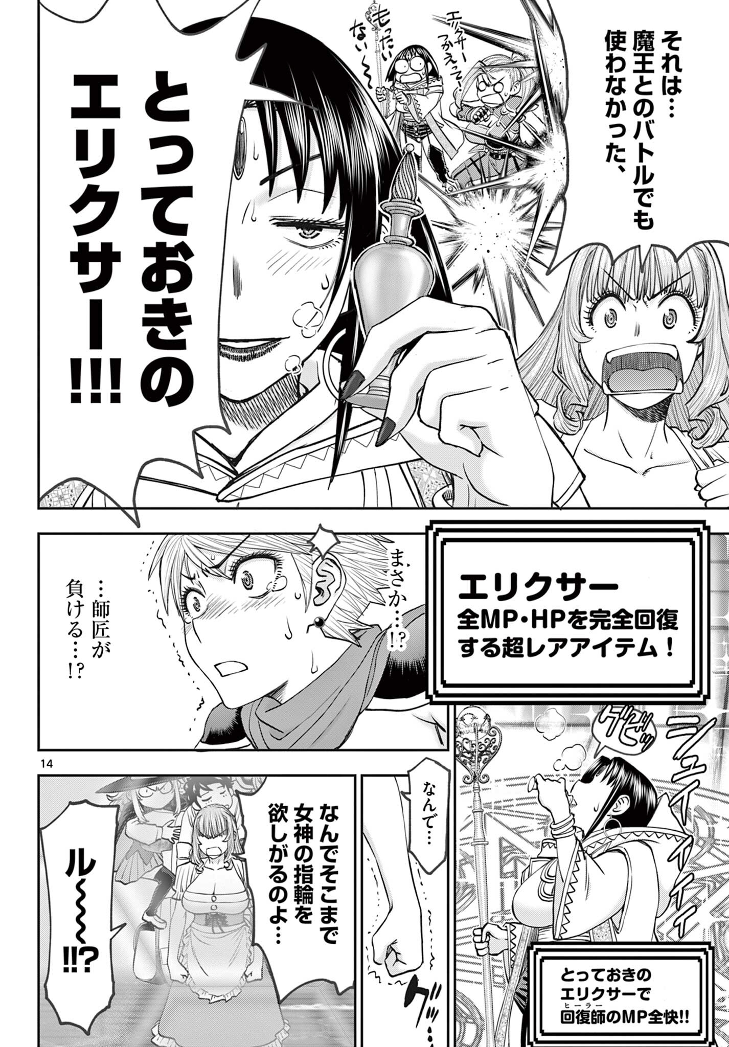 Ura Dungeon Okusan Chap 14 - Next Chap 15