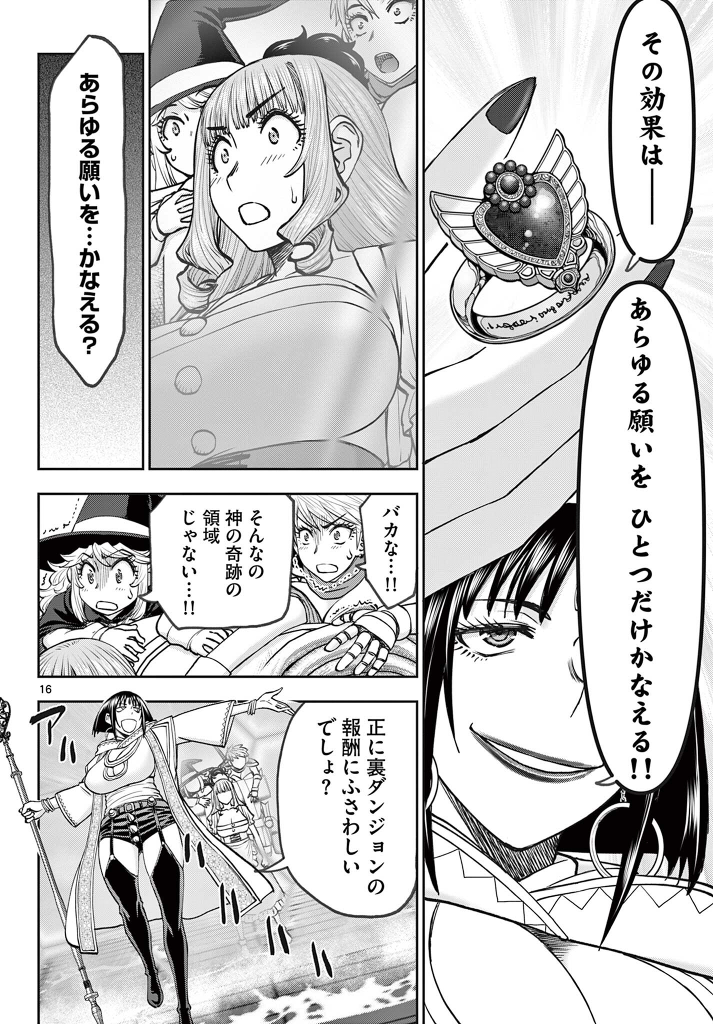 Ura Dungeon Okusan Chap 14 - Next Chap 15