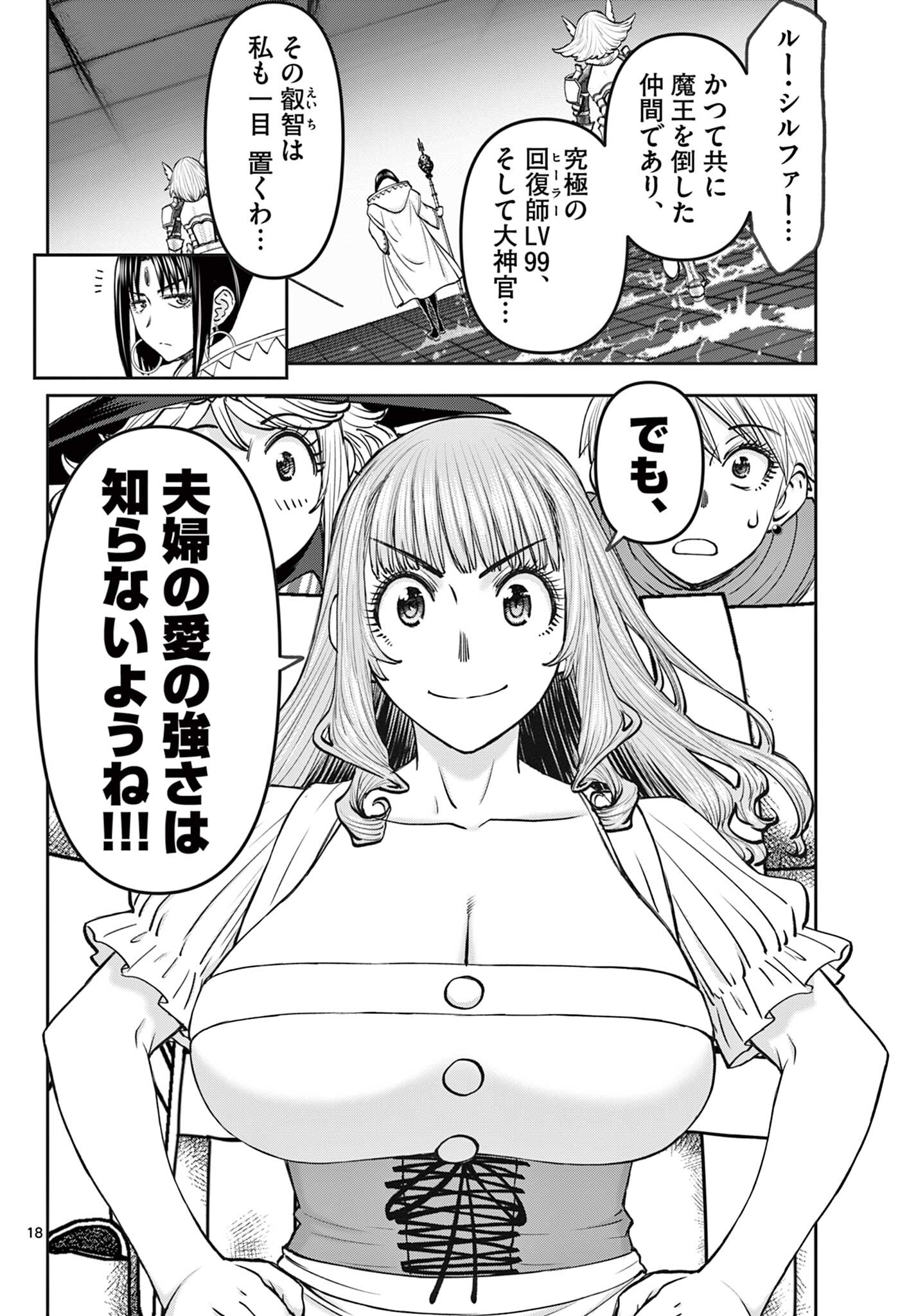 Ura Dungeon Okusan Chap 14 - Next Chap 15