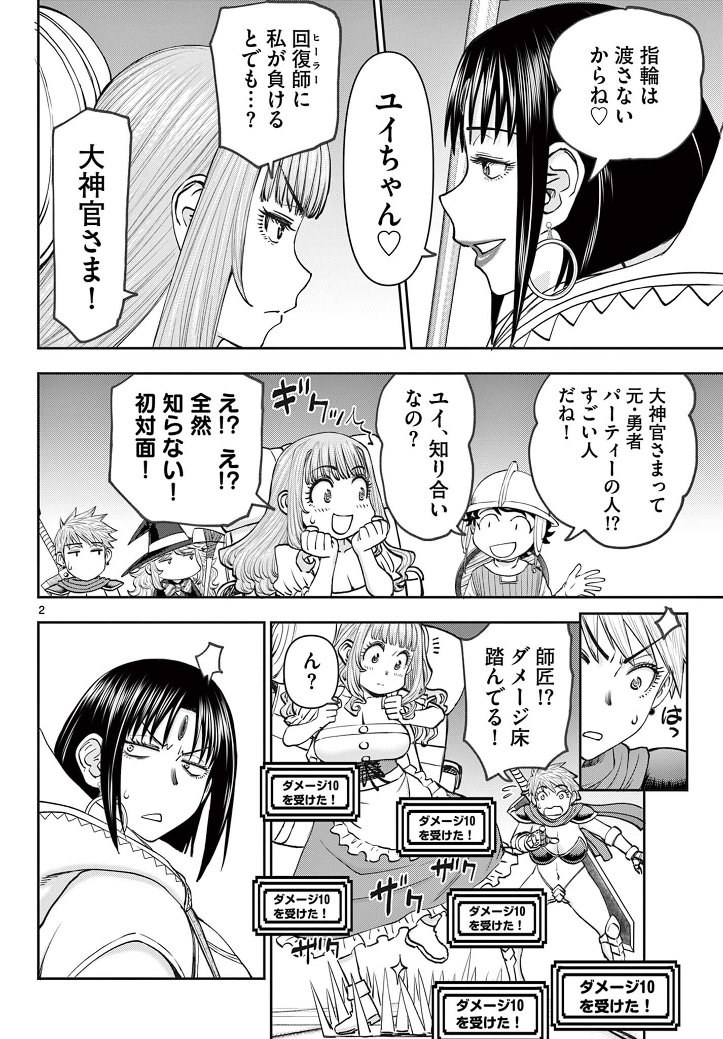 Ura Dungeon Okusan Chap 14 - Next Chap 15