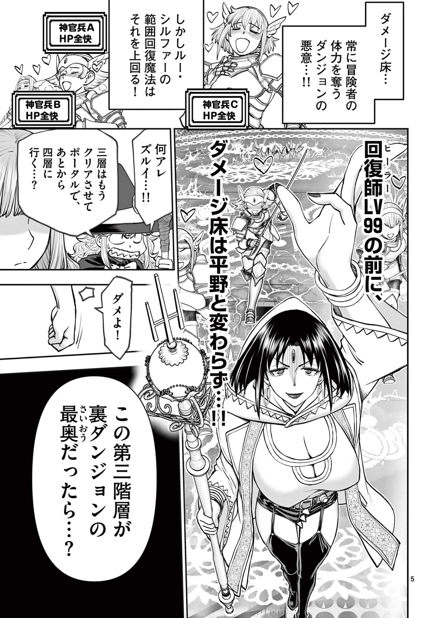 Ura Dungeon Okusan Chap 14 - Next Chap 15