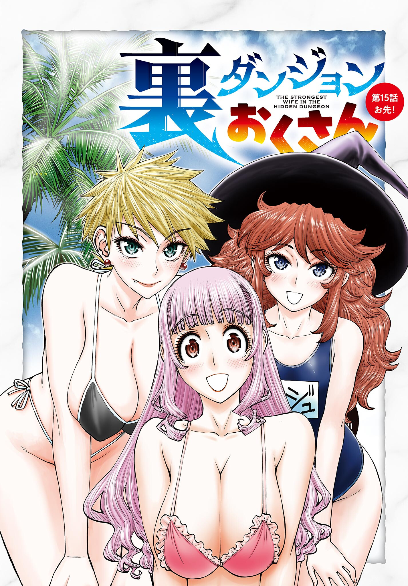 Ura Dungeon Okusan Chap 15 - Next Chap 16