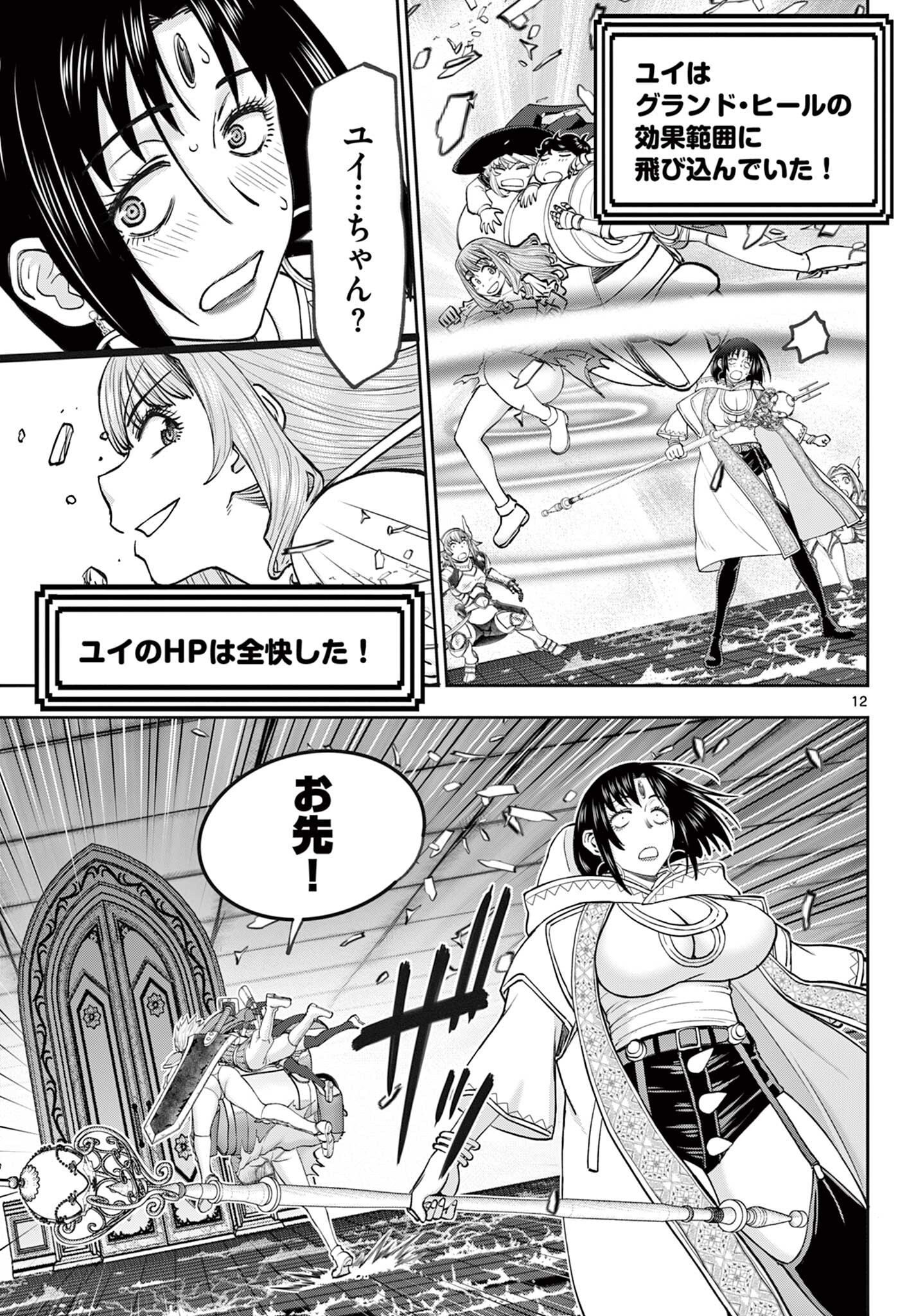 Ura Dungeon Okusan Chap 15 - Next Chap 16