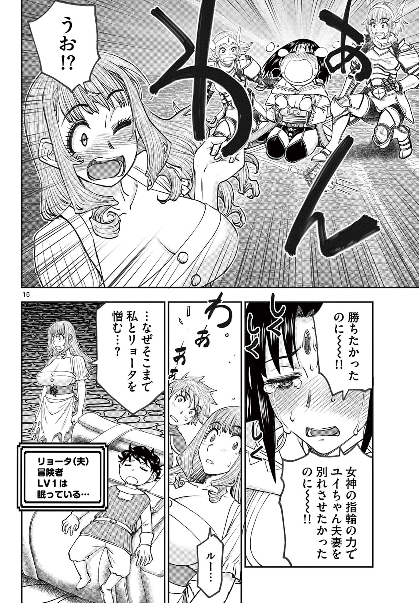 Ura Dungeon Okusan Chap 15 - Next Chap 16
