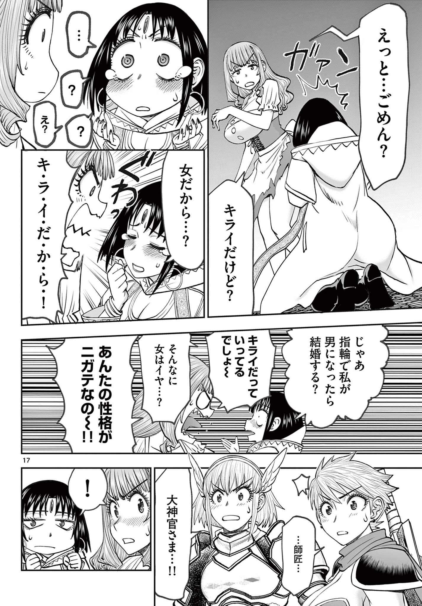 Ura Dungeon Okusan Chap 15 - Next Chap 16