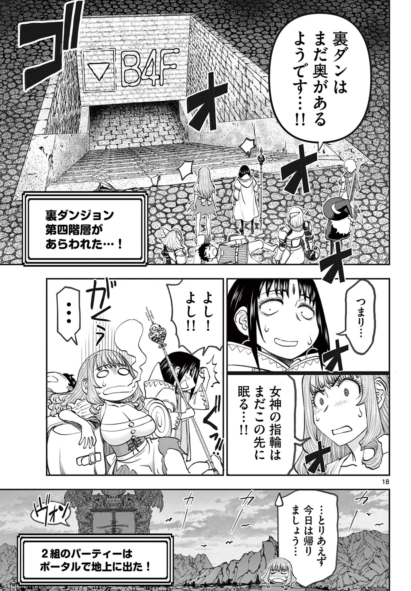 Ura Dungeon Okusan Chap 15 - Next Chap 16