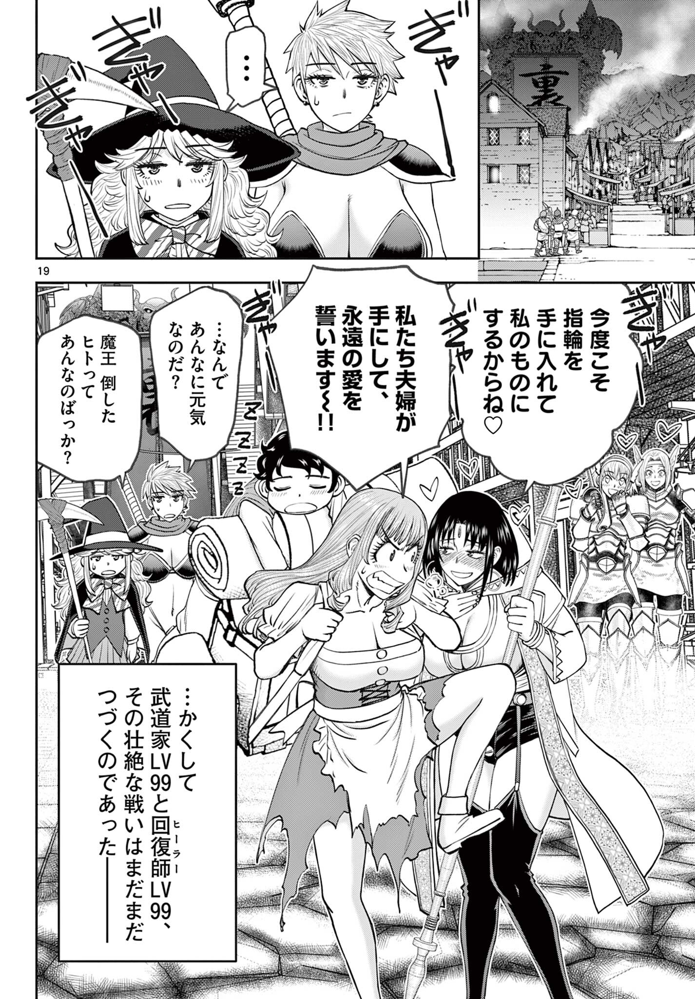 Ura Dungeon Okusan Chap 15 - Next Chap 16