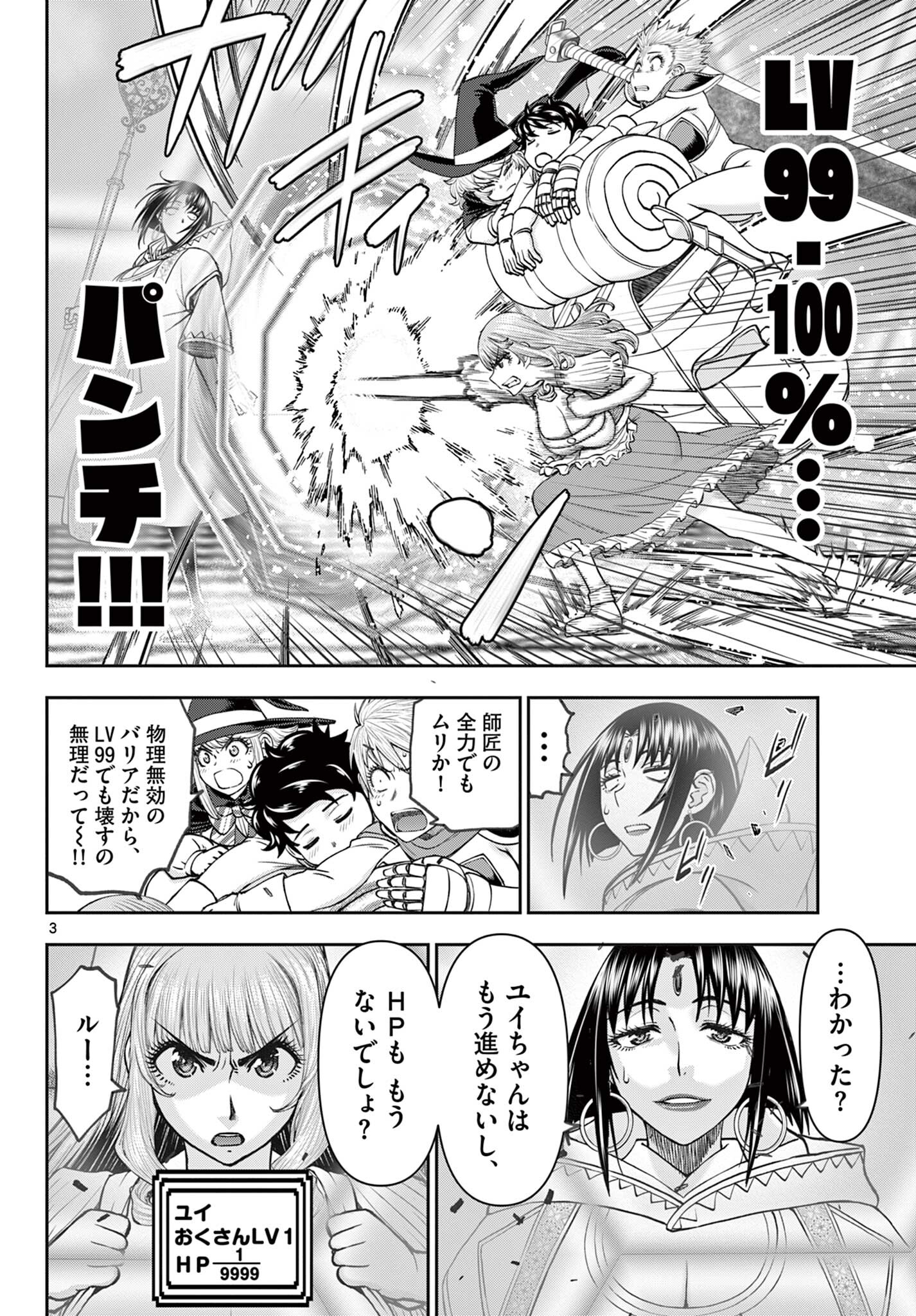 Ura Dungeon Okusan Chap 15 - Next Chap 16