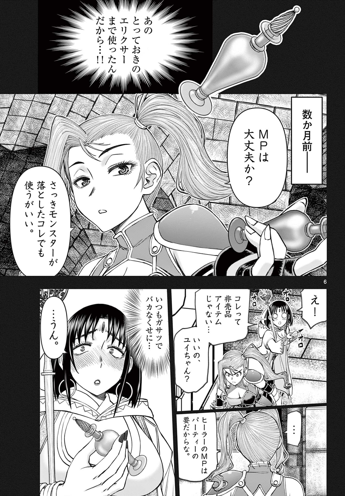 Ura Dungeon Okusan Chap 15 - Next Chap 16