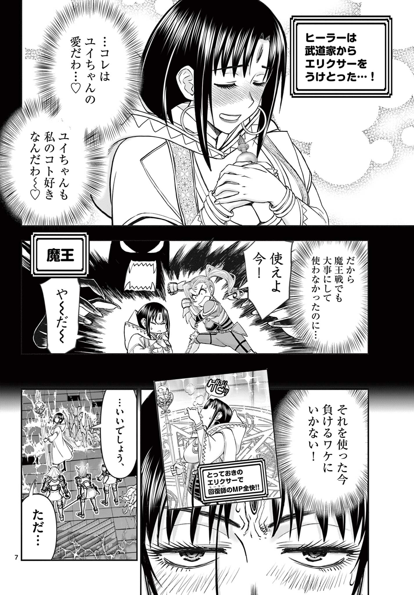 Ura Dungeon Okusan Chap 15 - Next Chap 16