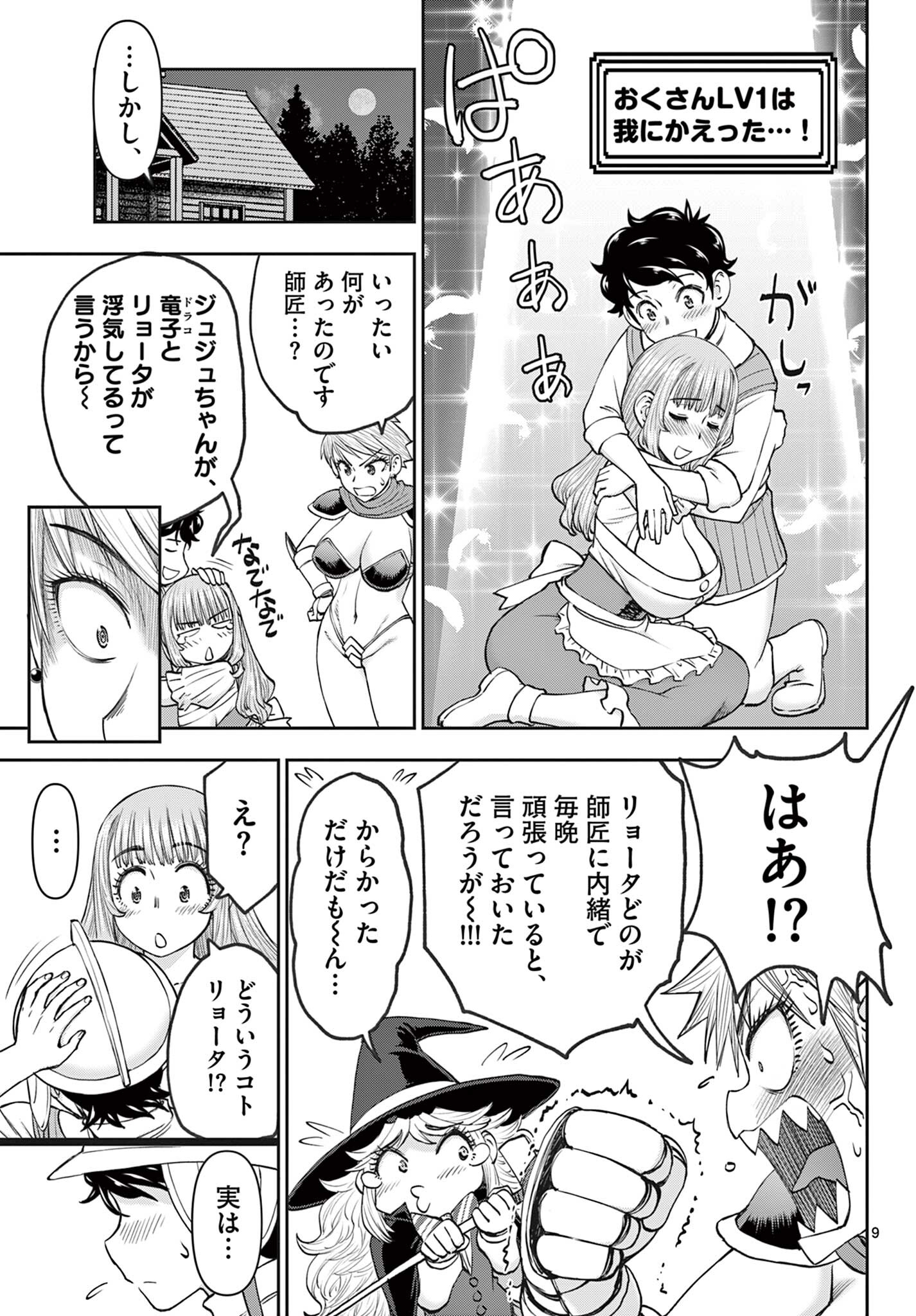 Ura Dungeon Okusan Chap 16 - Next Chap 17