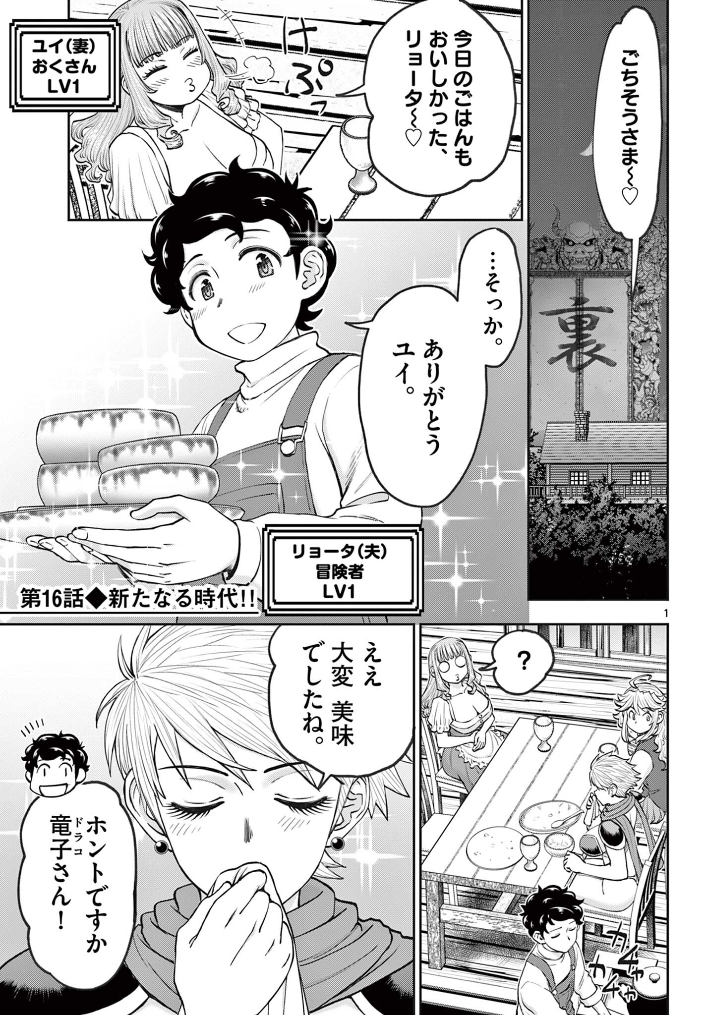 Ura Dungeon Okusan Chap 16 - Next Chap 17