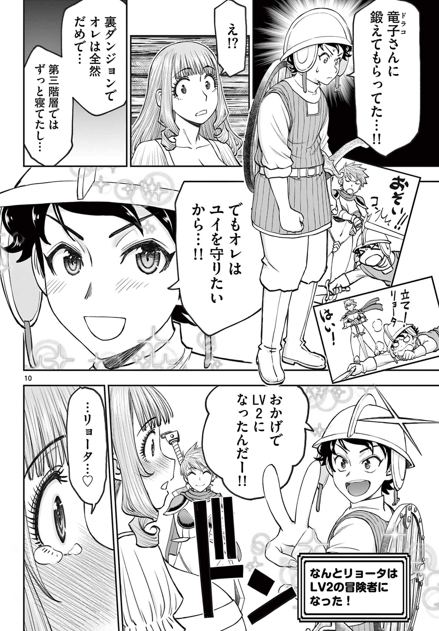 Ura Dungeon Okusan Chap 16 - Next Chap 17