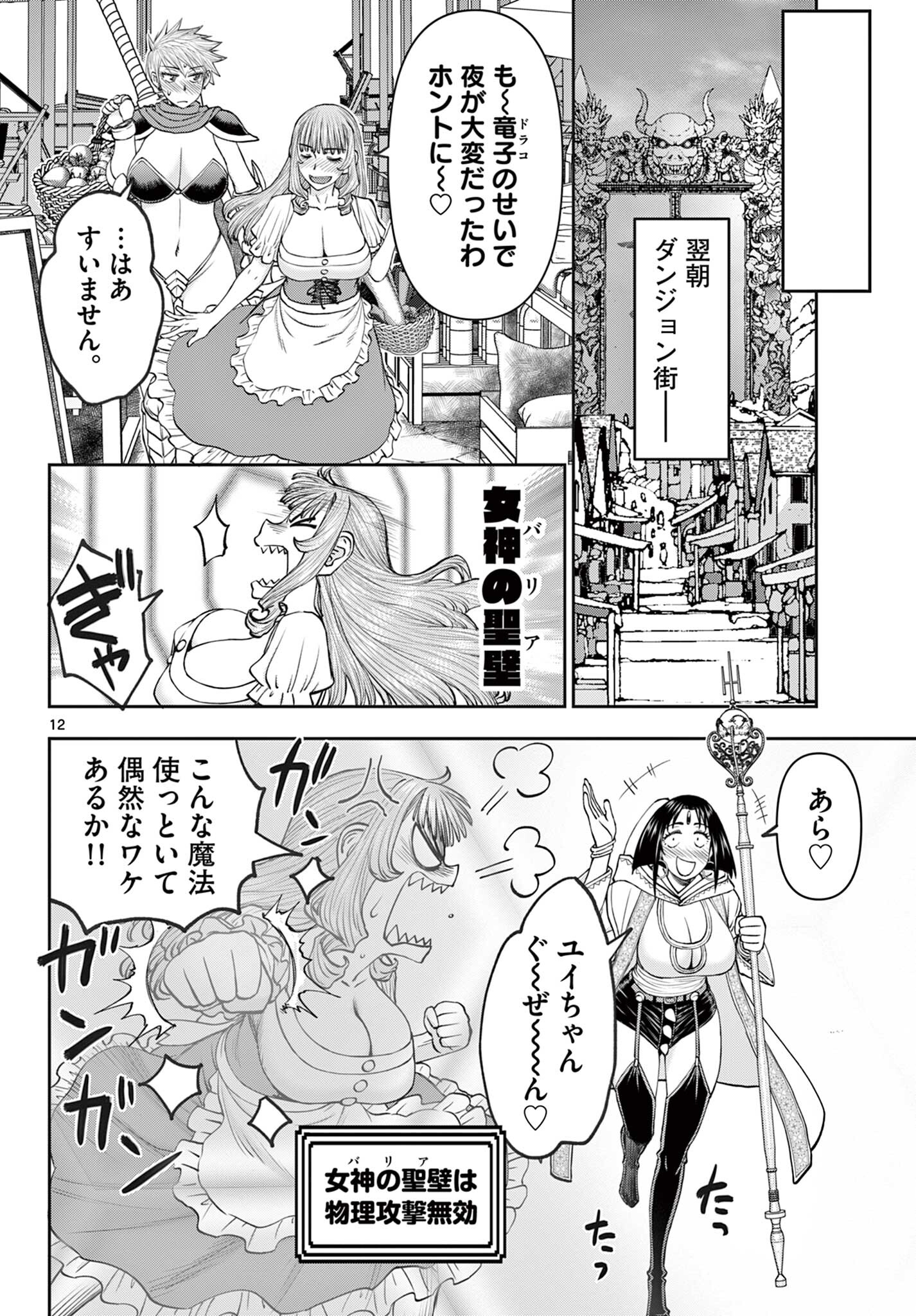 Ura Dungeon Okusan Chap 16 - Next Chap 17