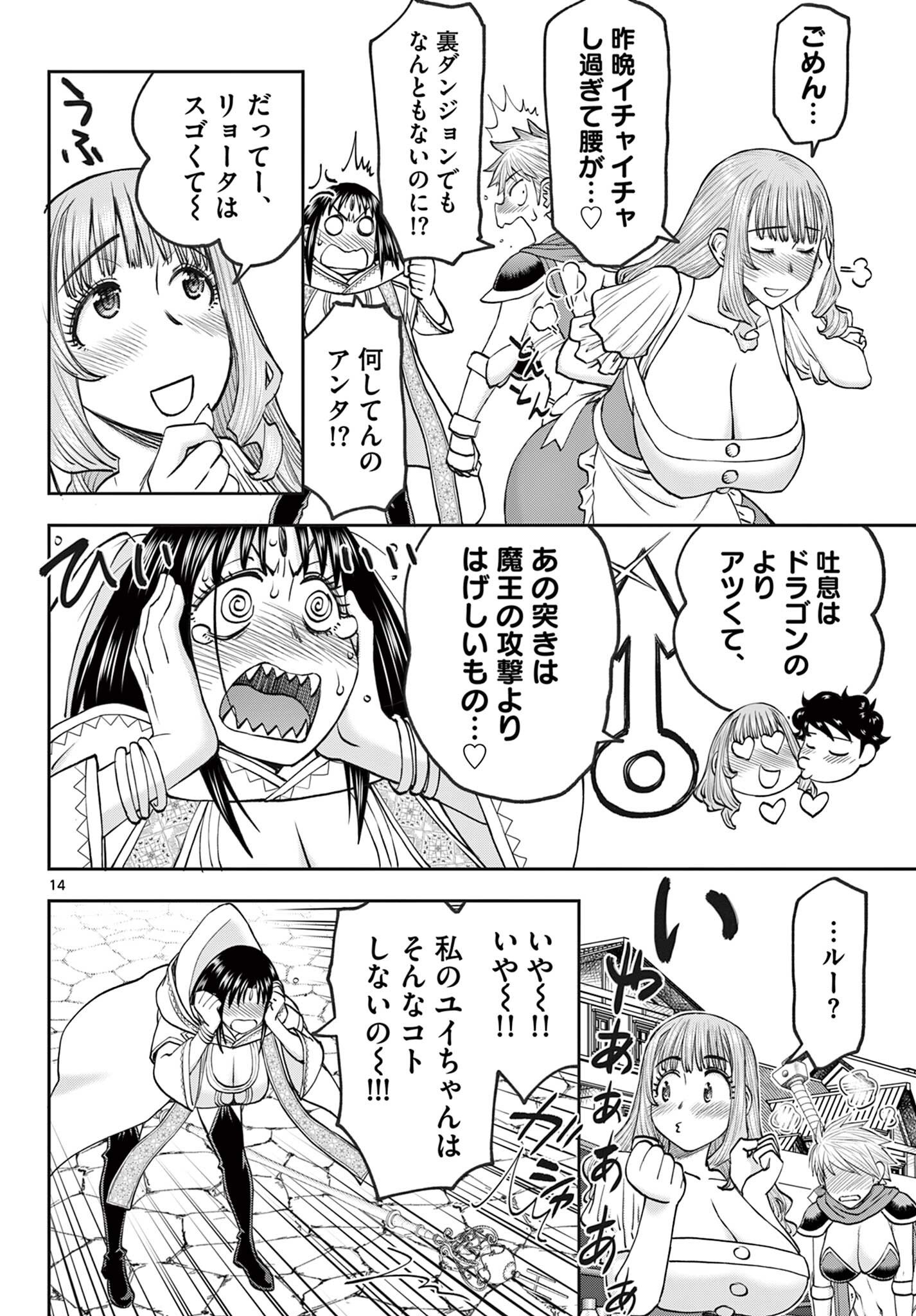 Ura Dungeon Okusan Chap 16 - Next Chap 17