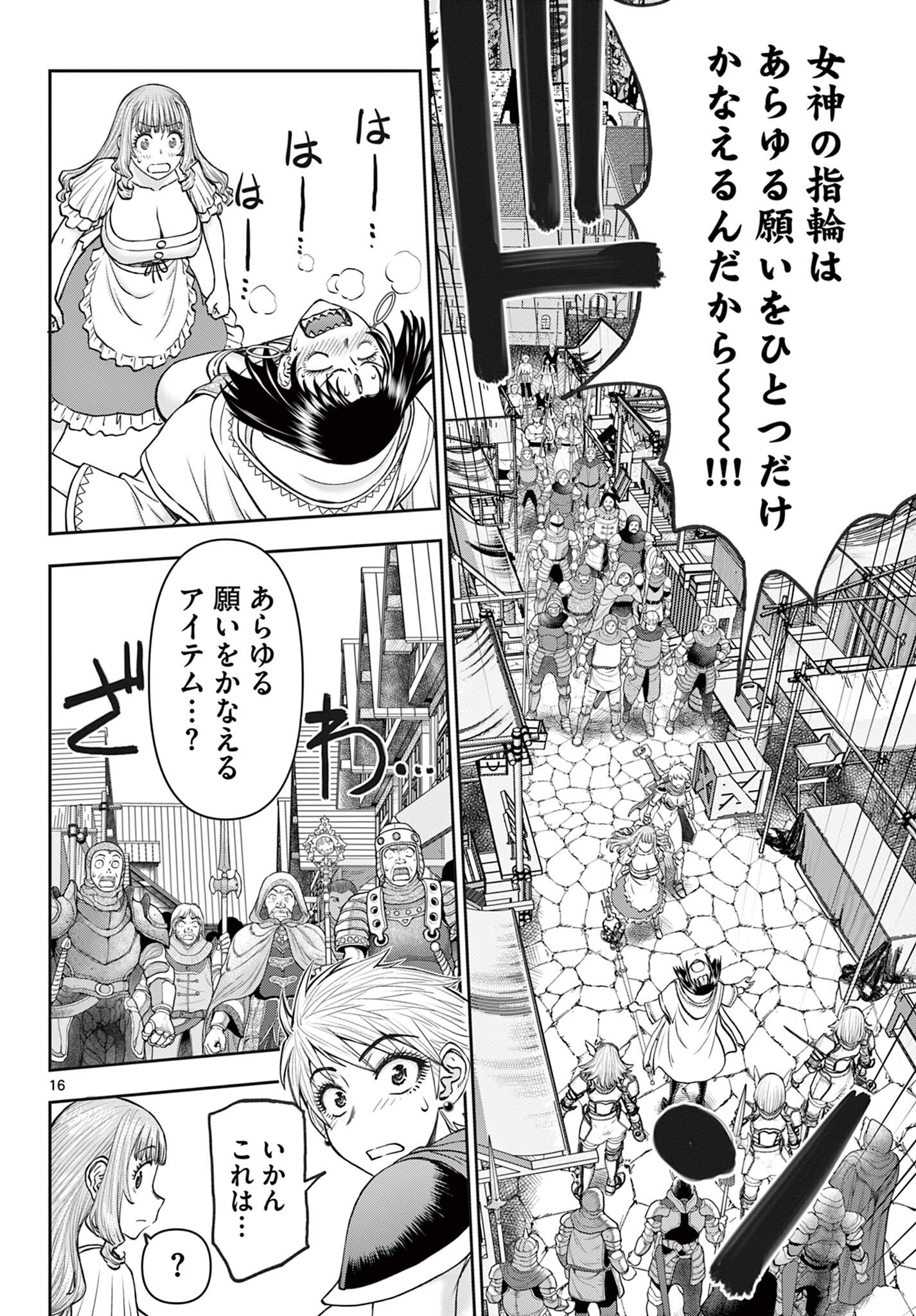 Ura Dungeon Okusan Chap 16 - Next Chap 17