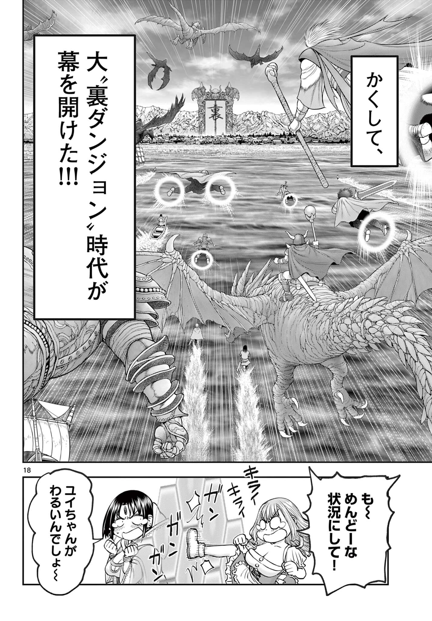 Ura Dungeon Okusan Chap 16 - Next Chap 17