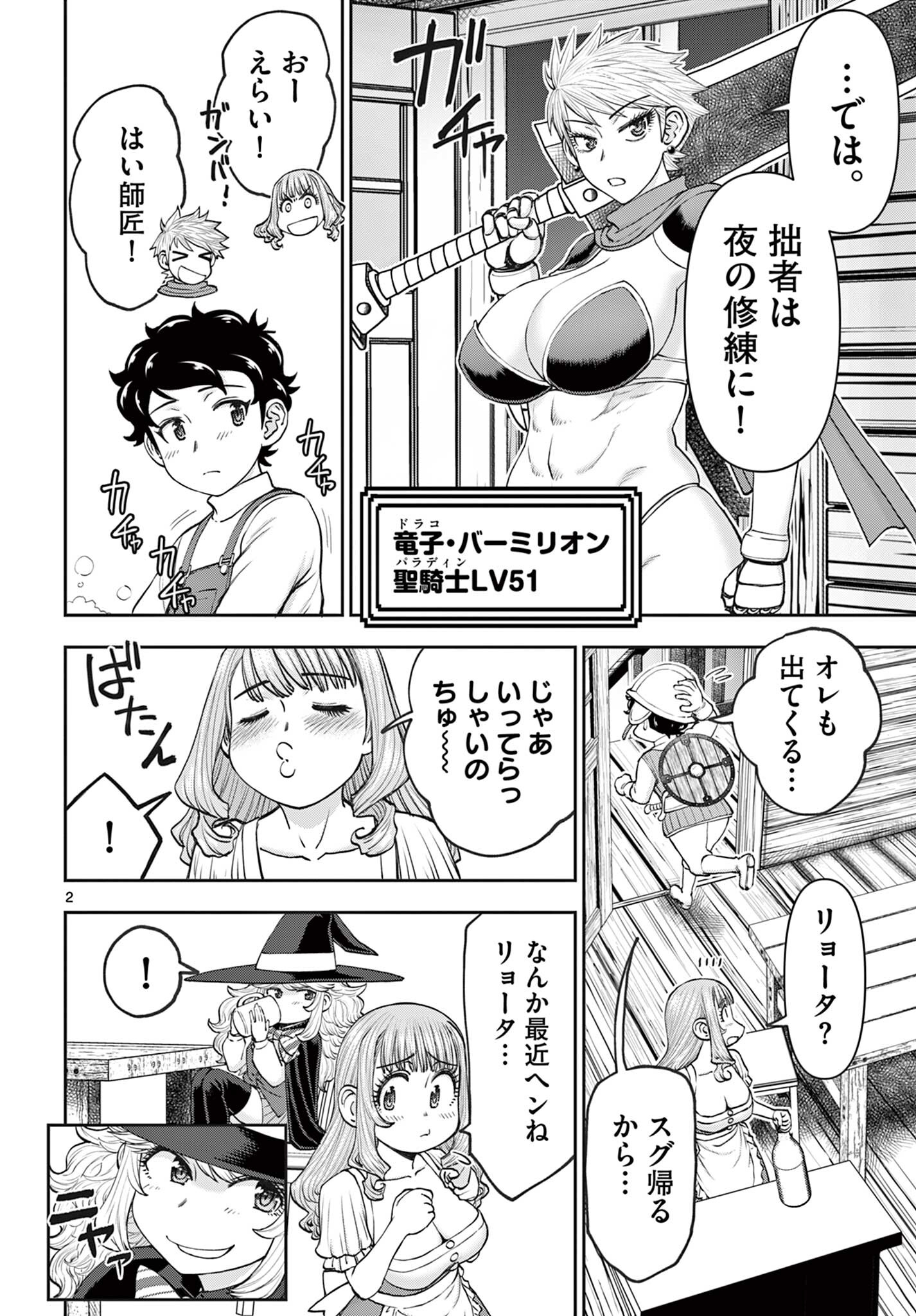 Ura Dungeon Okusan Chap 16 - Next Chap 17