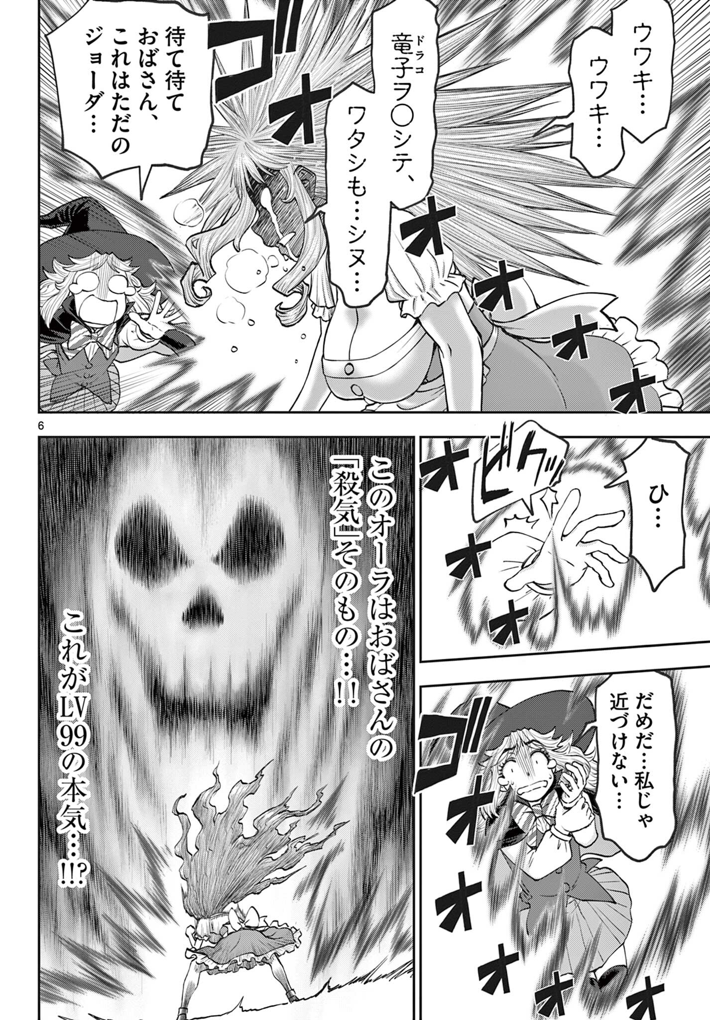 Ura Dungeon Okusan Chap 16 - Next Chap 17