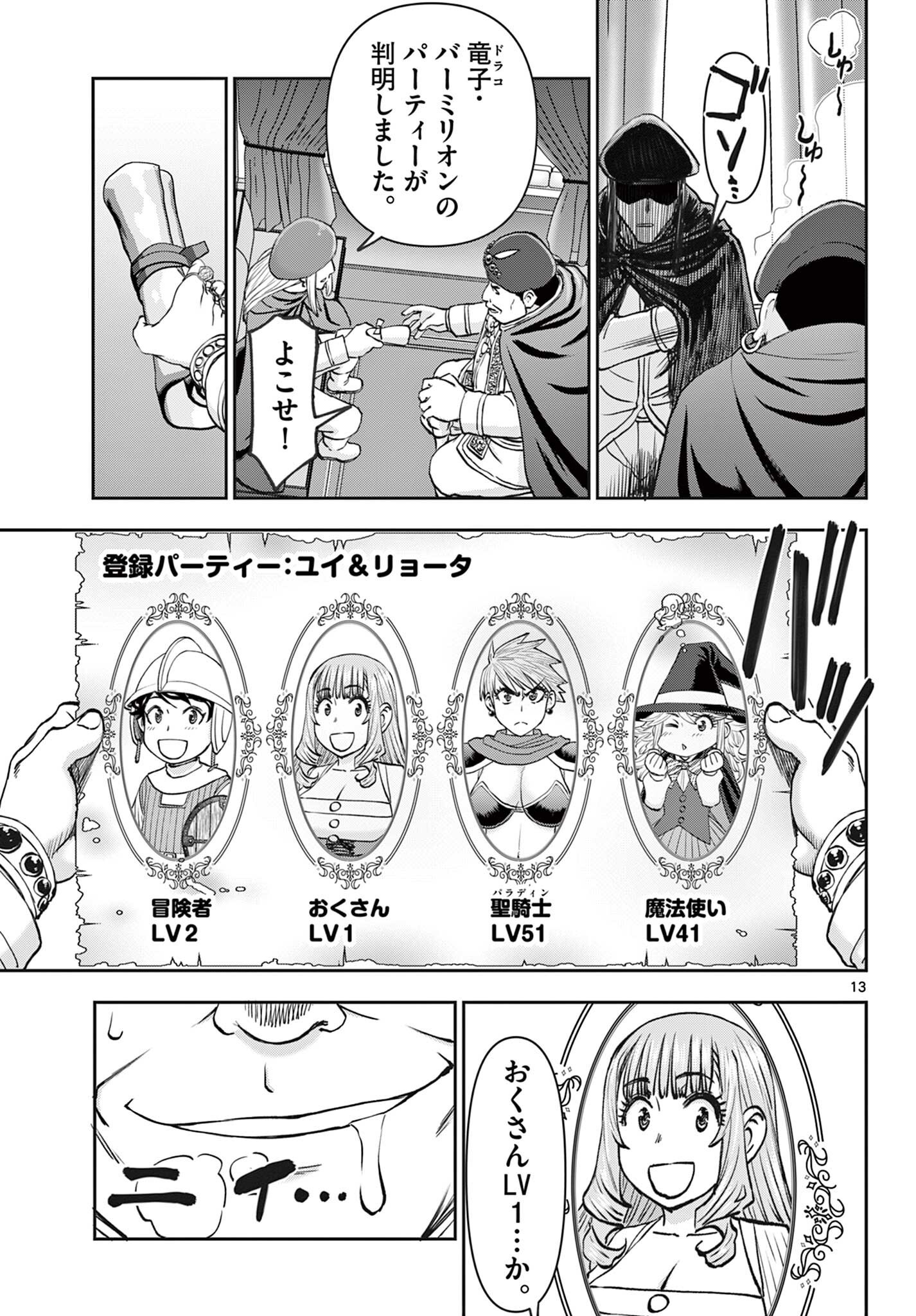 Ura Dungeon Okusan Chap 17 - Next Chap 18