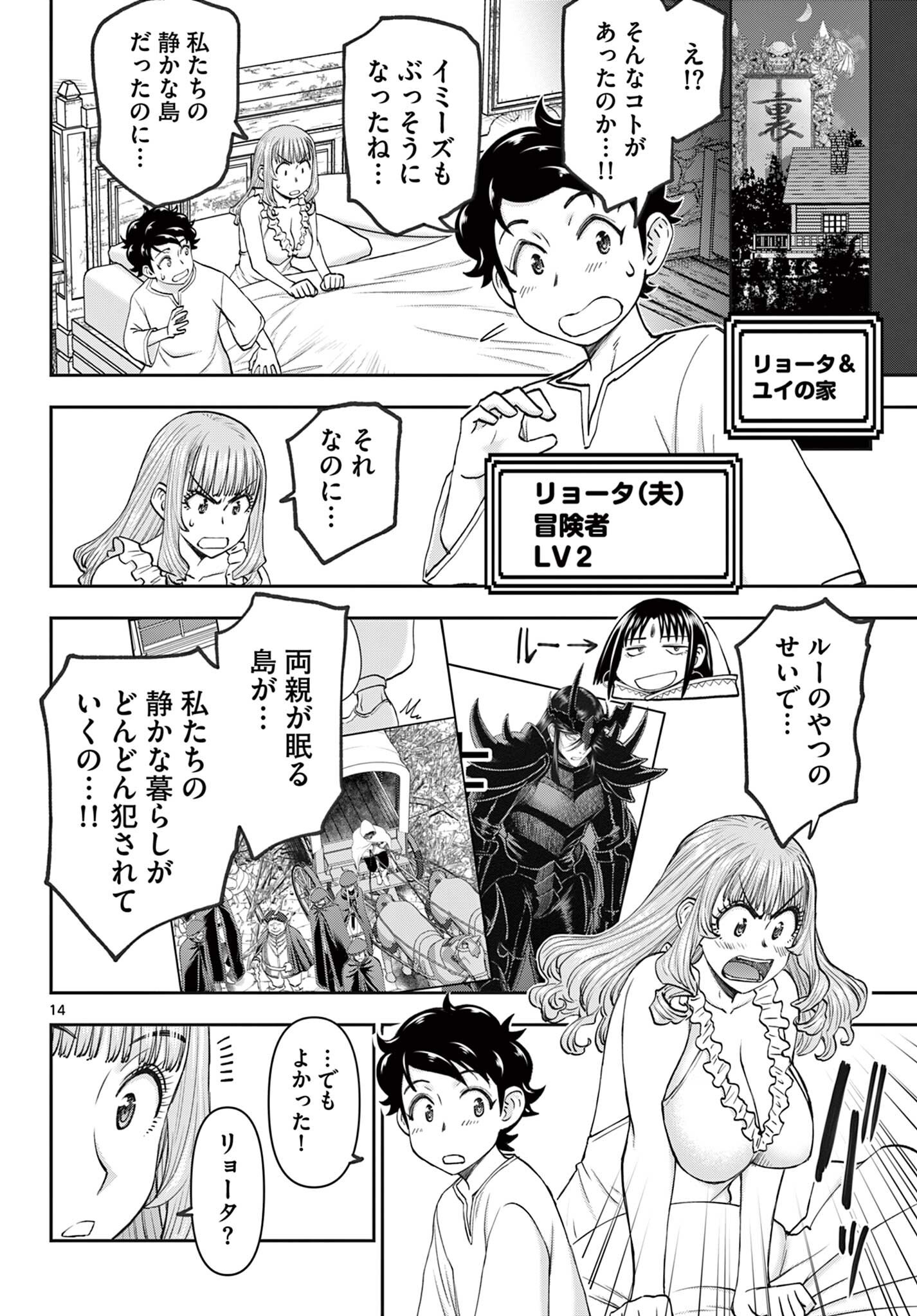 Ura Dungeon Okusan Chap 17 - Next Chap 18