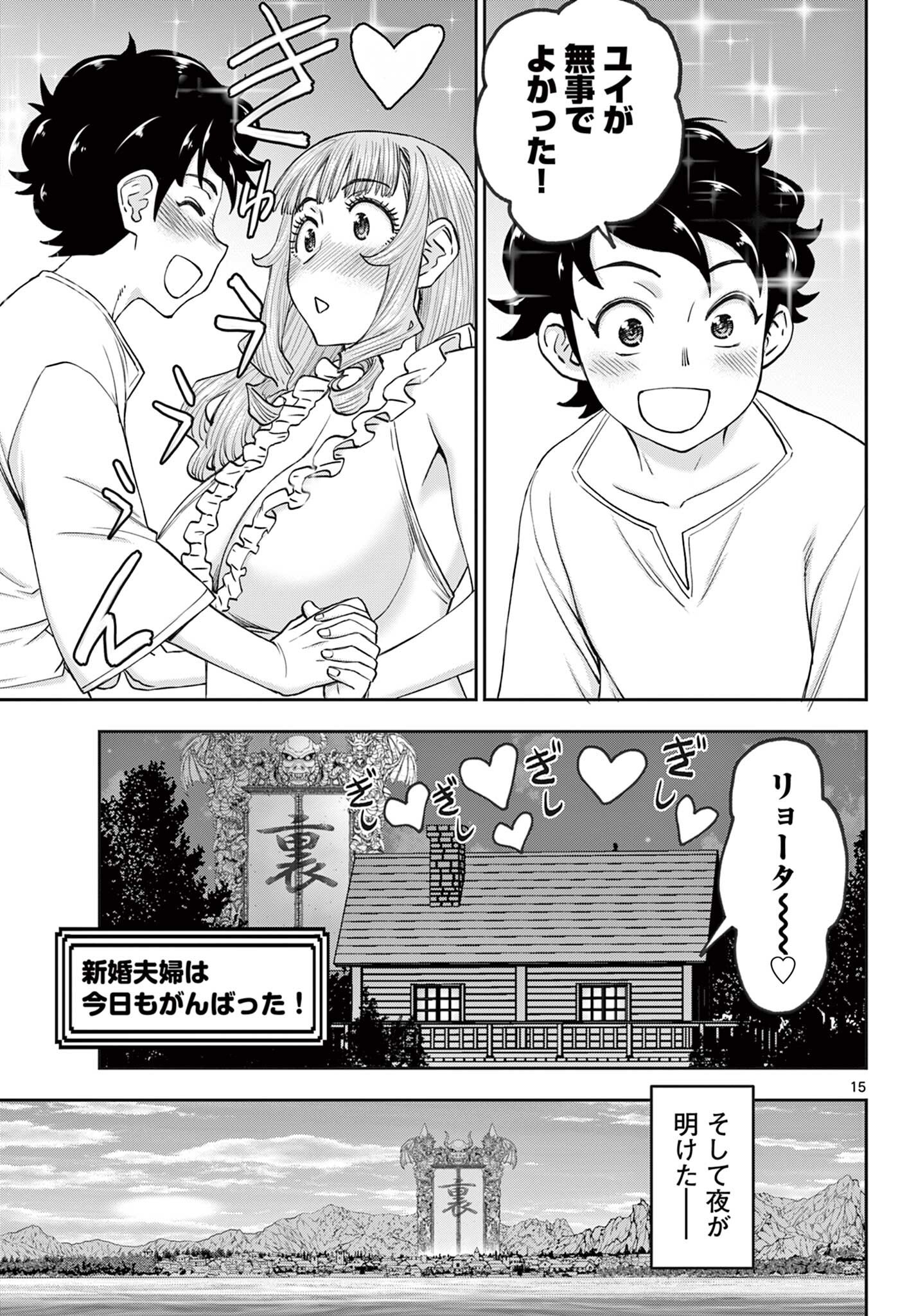 Ura Dungeon Okusan Chap 17 - Next Chap 18