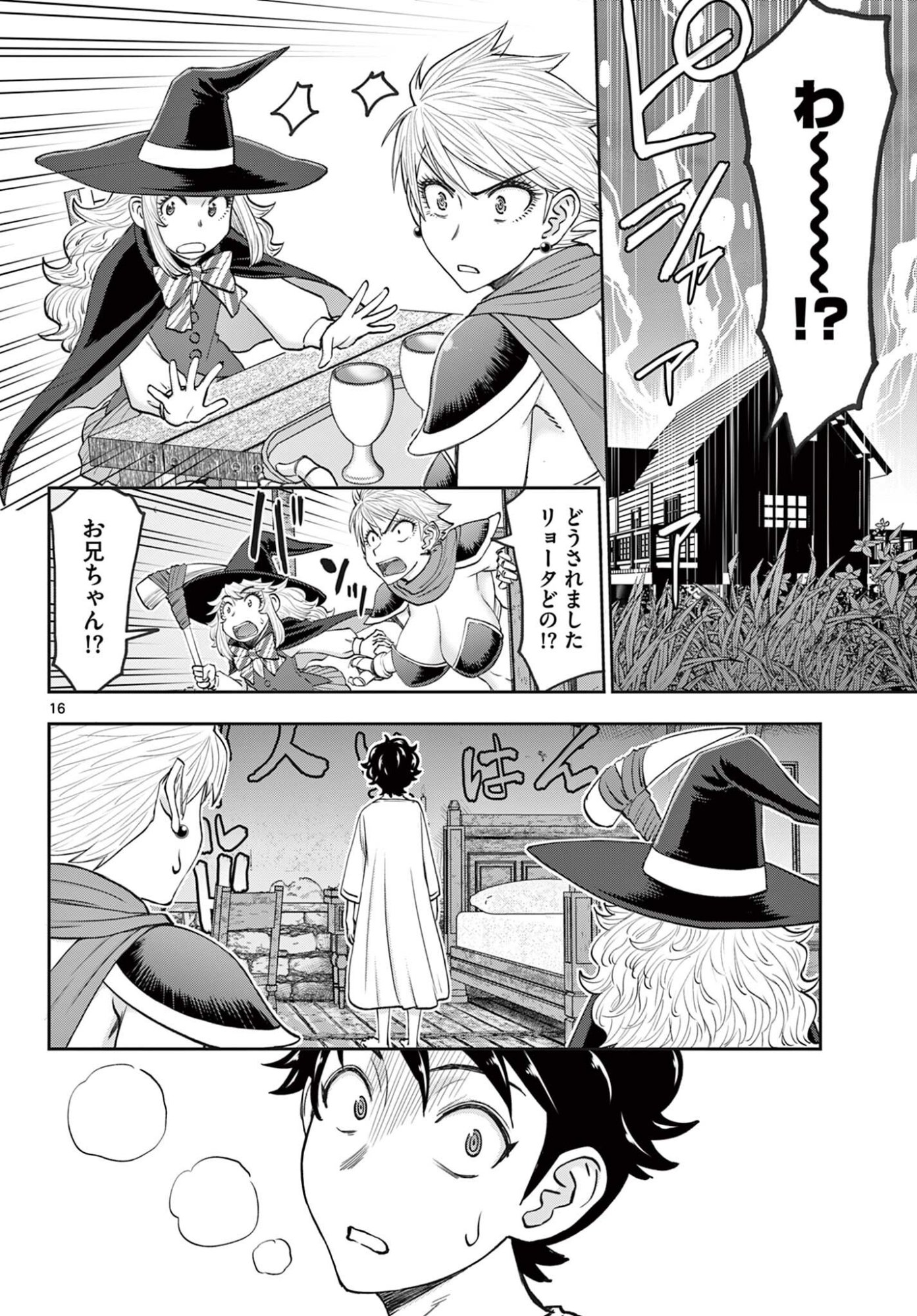 Ura Dungeon Okusan Chap 17 - Next Chap 18