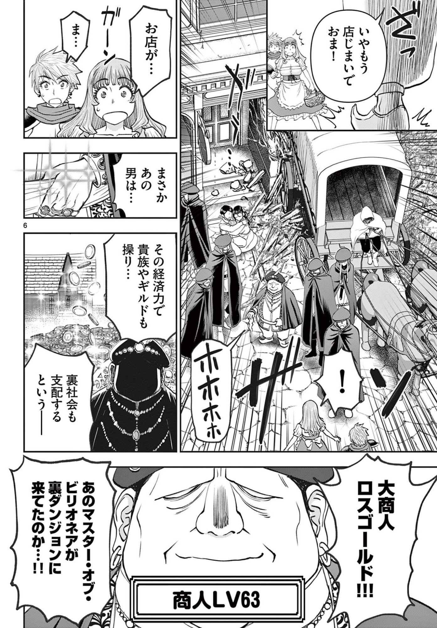 Ura Dungeon Okusan Chap 17 - Next Chap 18