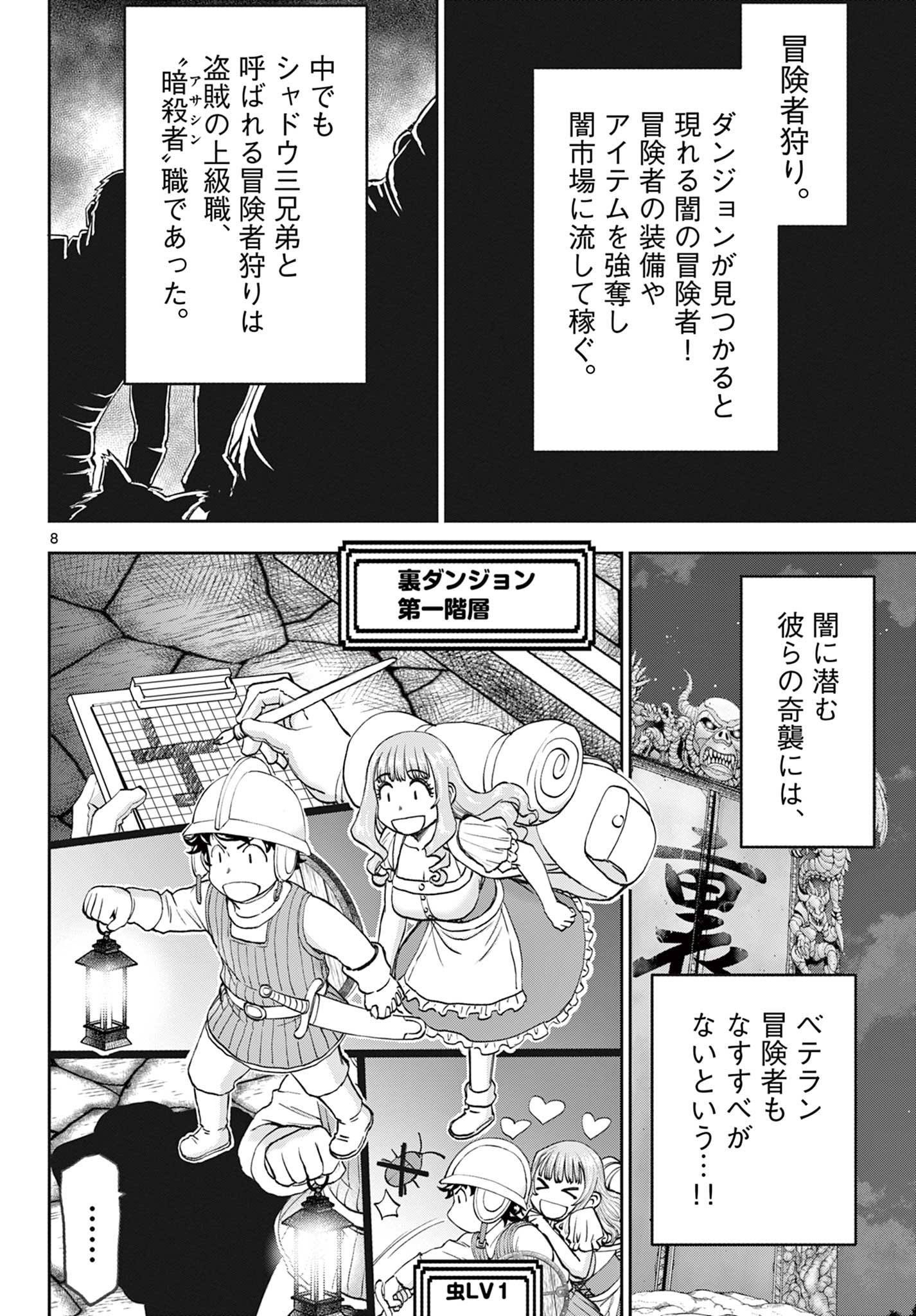 Ura Dungeon Okusan Chap 2 - Next Chap 3