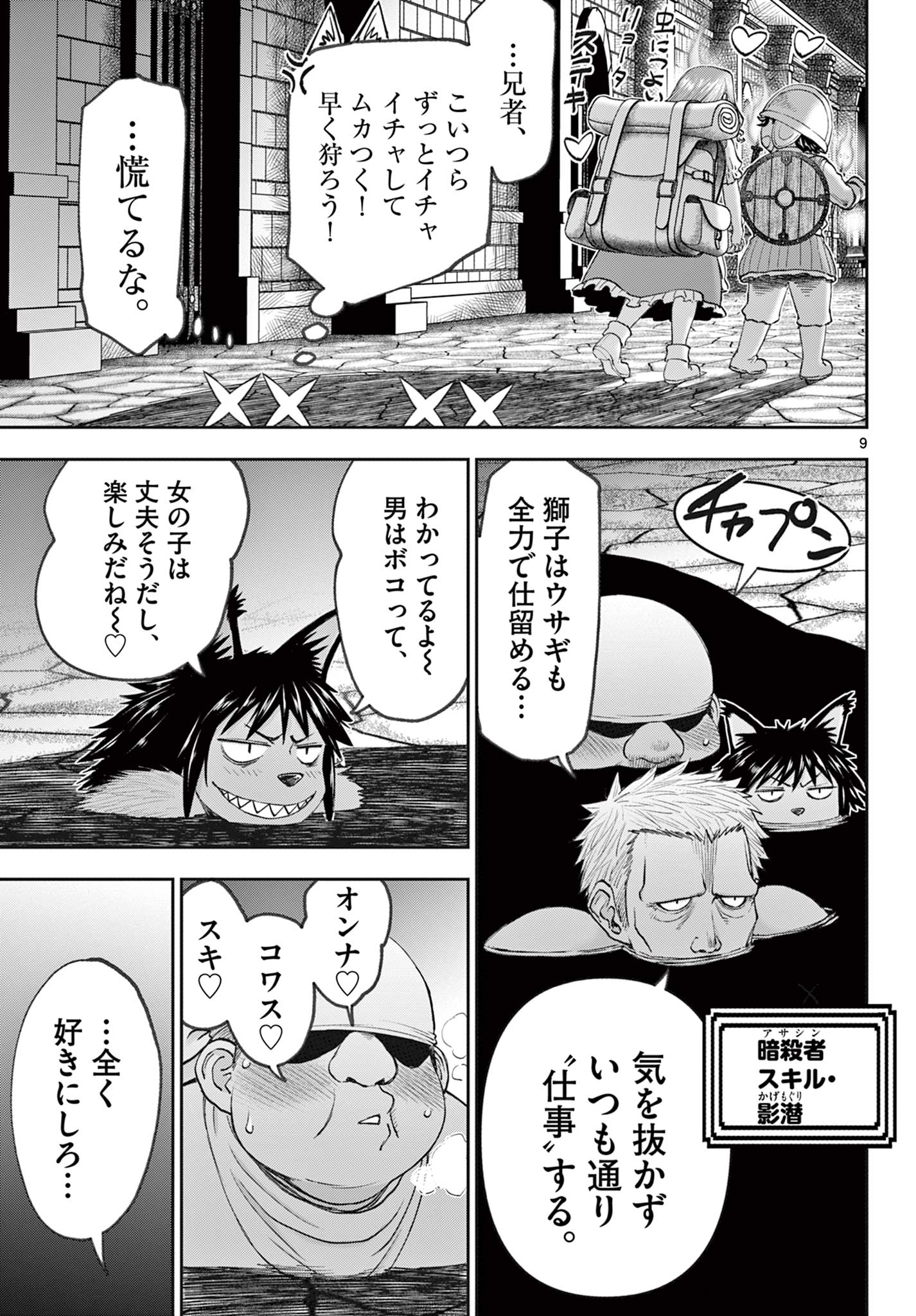 Ura Dungeon Okusan Chap 2 - Next Chap 3