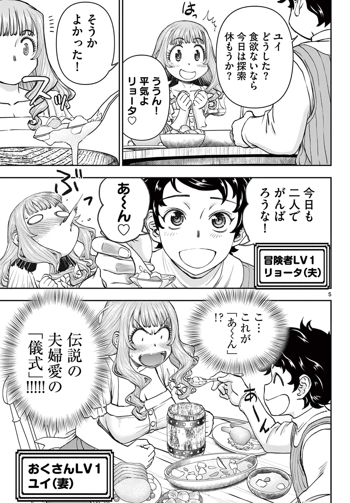 Ura Dungeon Okusan Chap 2 - Next Chap 3