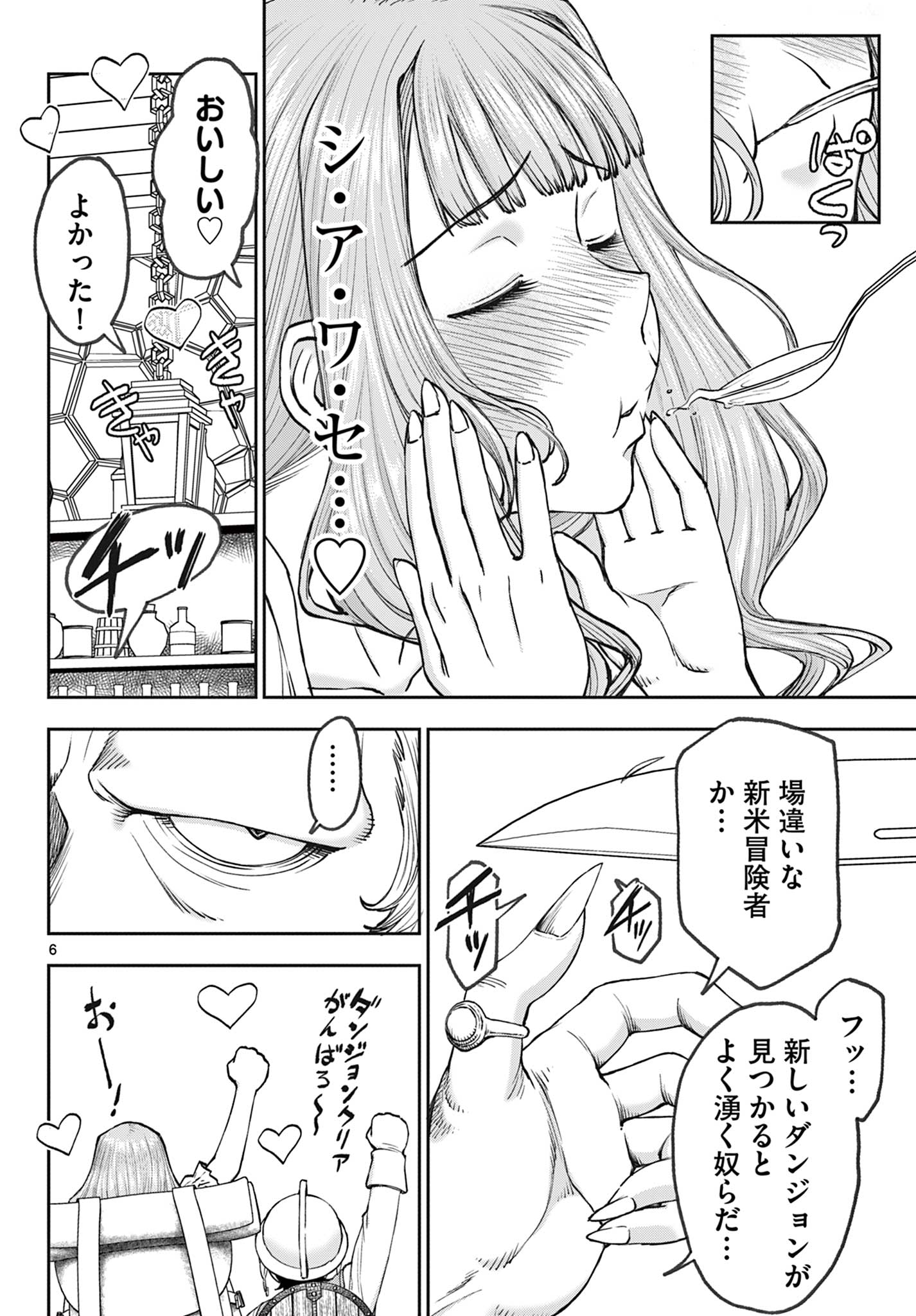 Ura Dungeon Okusan Chap 2 - Next Chap 3