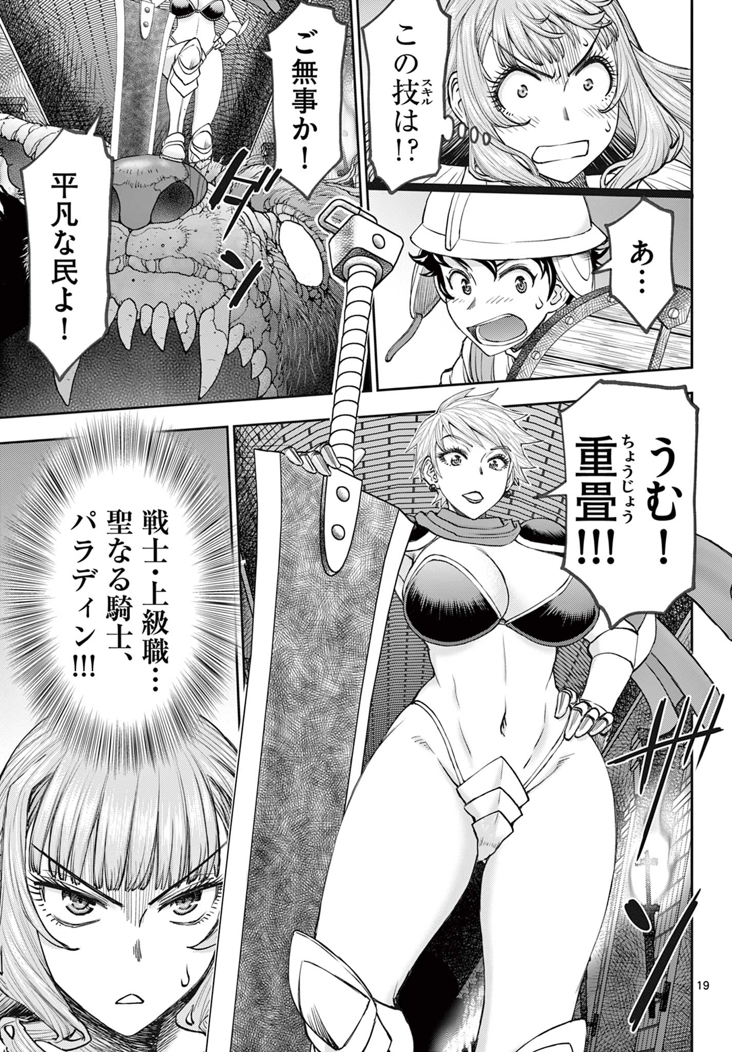 Ura Dungeon Okusan Chap 2 - Next Chap 3