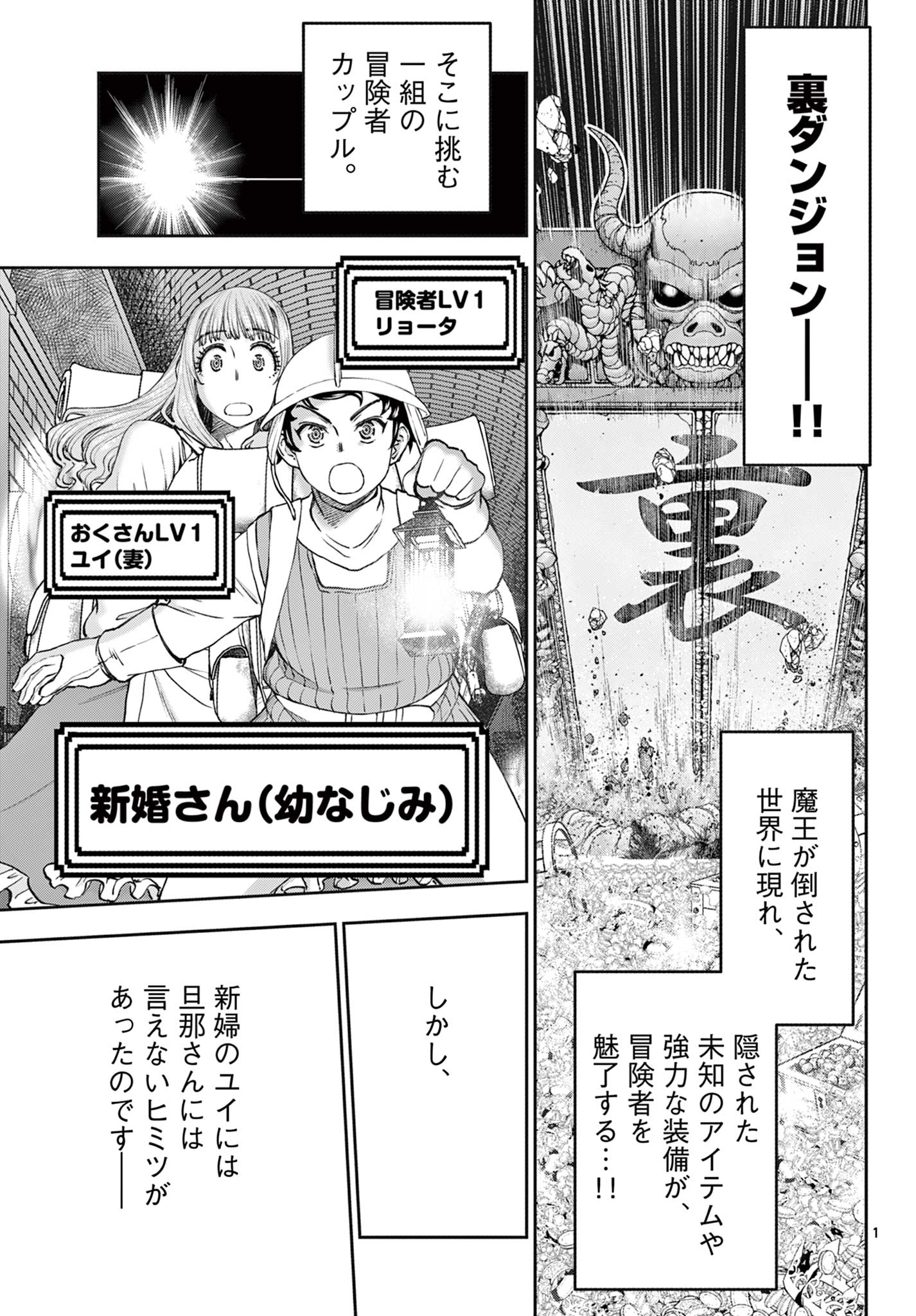 Ura Dungeon Okusan Chap 2 - Next Chap 3