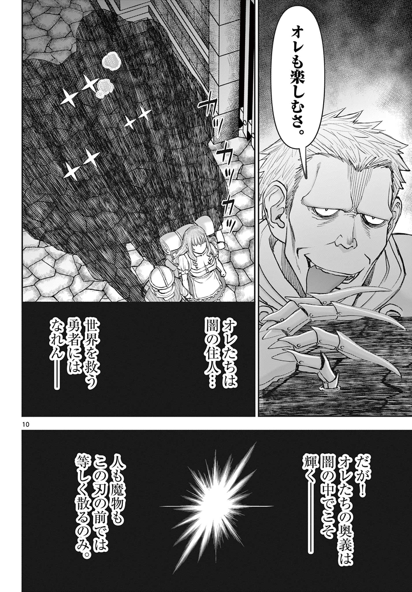 Ura Dungeon Okusan Chap 2 - Next Chap 3