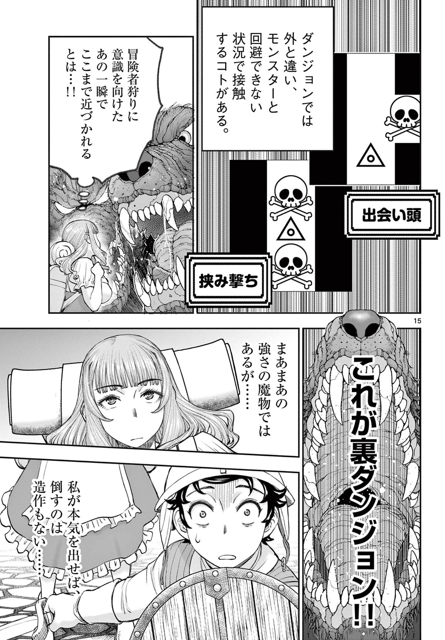 Ura Dungeon Okusan Chap 2 - Next Chap 3