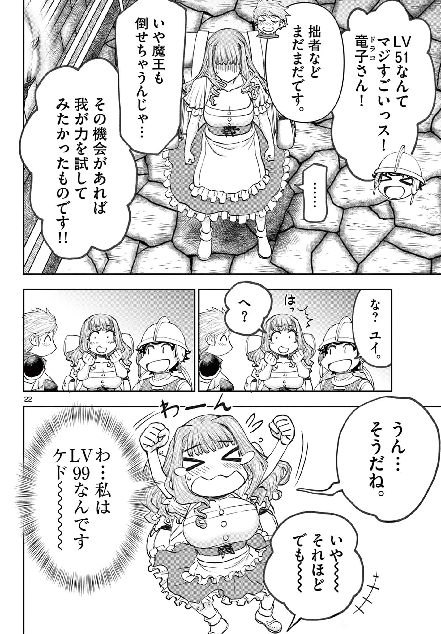 Ura Dungeon Okusan Chap 2 - Next Chap 3