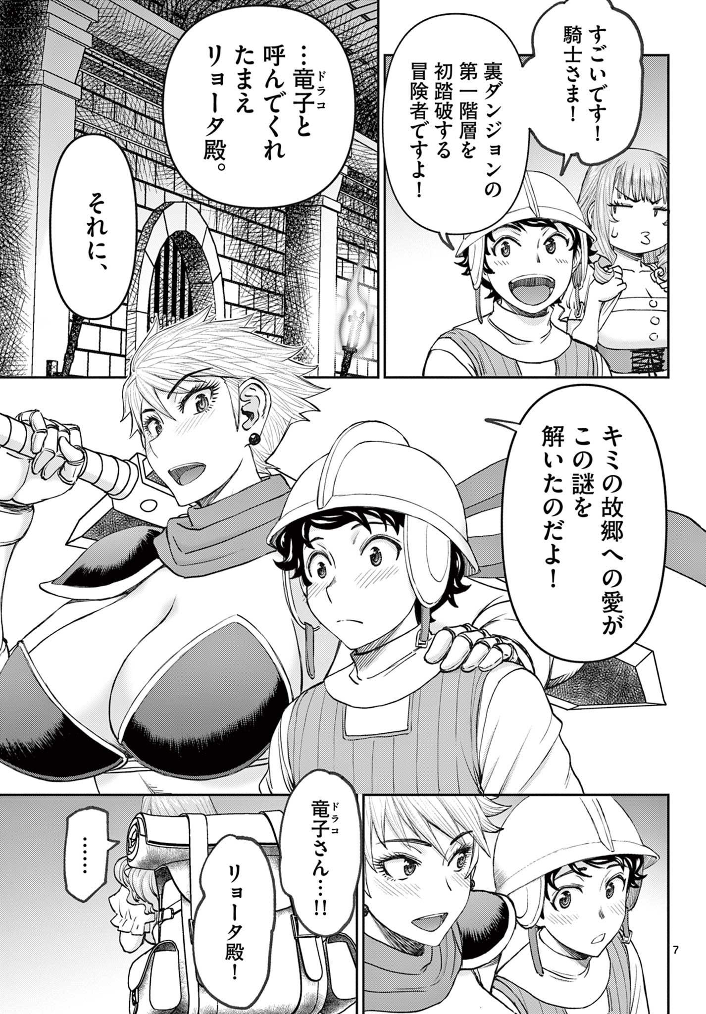 Ura Dungeon Okusan Chap 3 - Next Chap 4