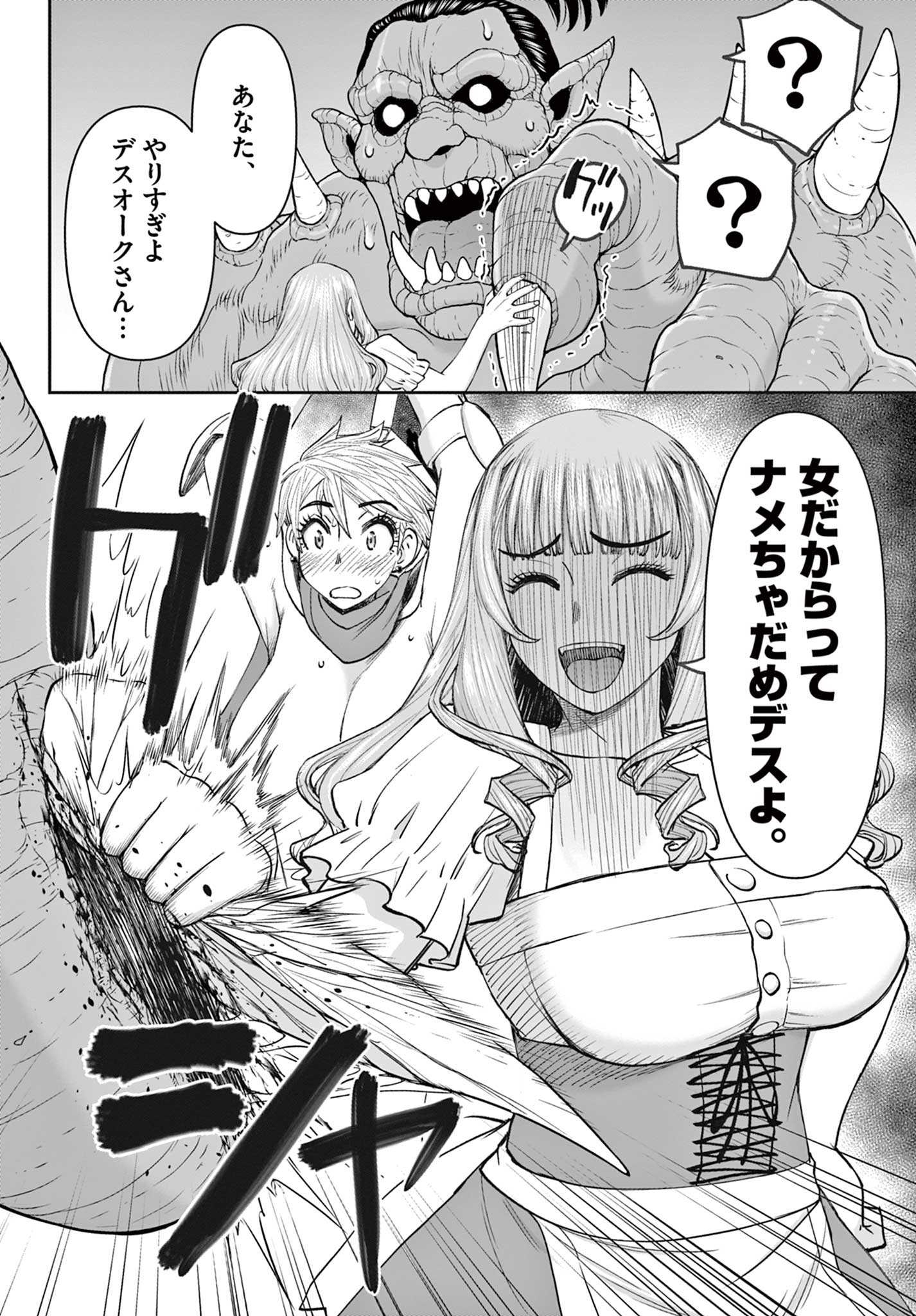 Ura Dungeon Okusan Chap 3 - Next Chap 4