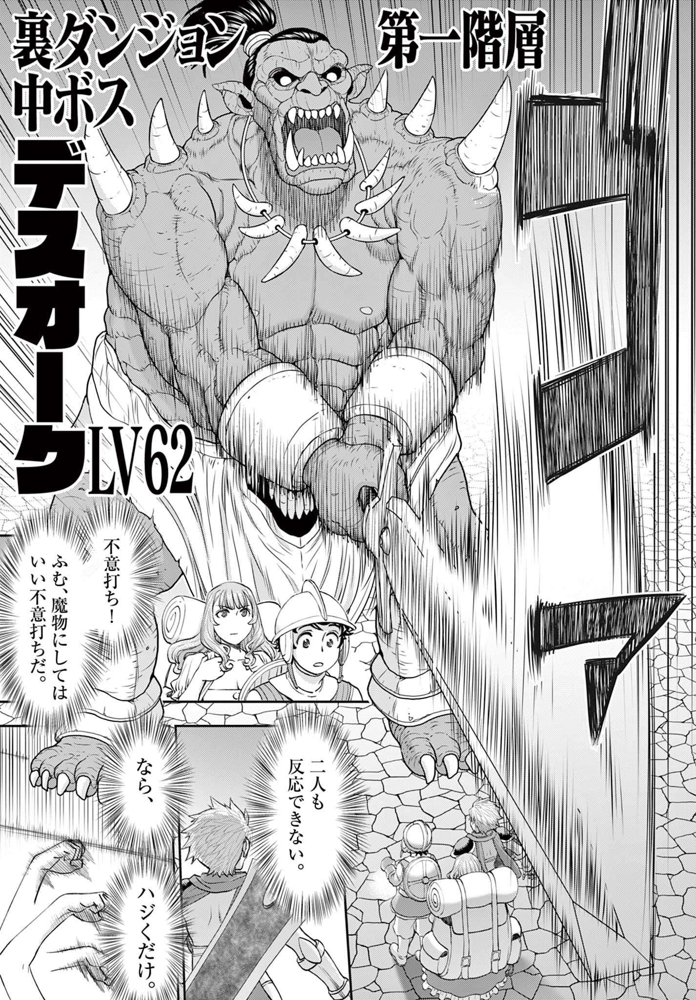 Ura Dungeon Okusan Chap 3 - Next Chap 4