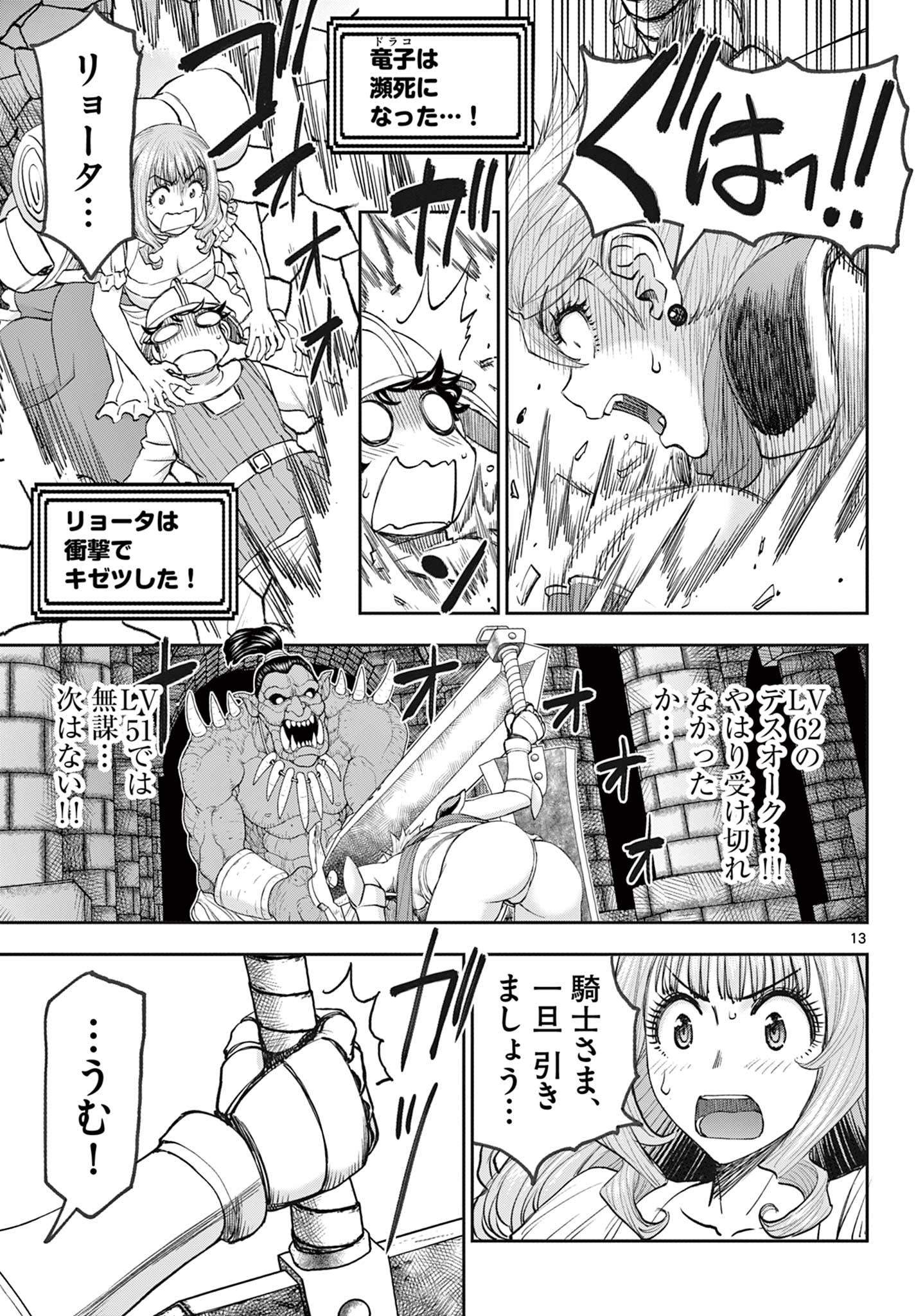 Ura Dungeon Okusan Chap 3 - Next Chap 4