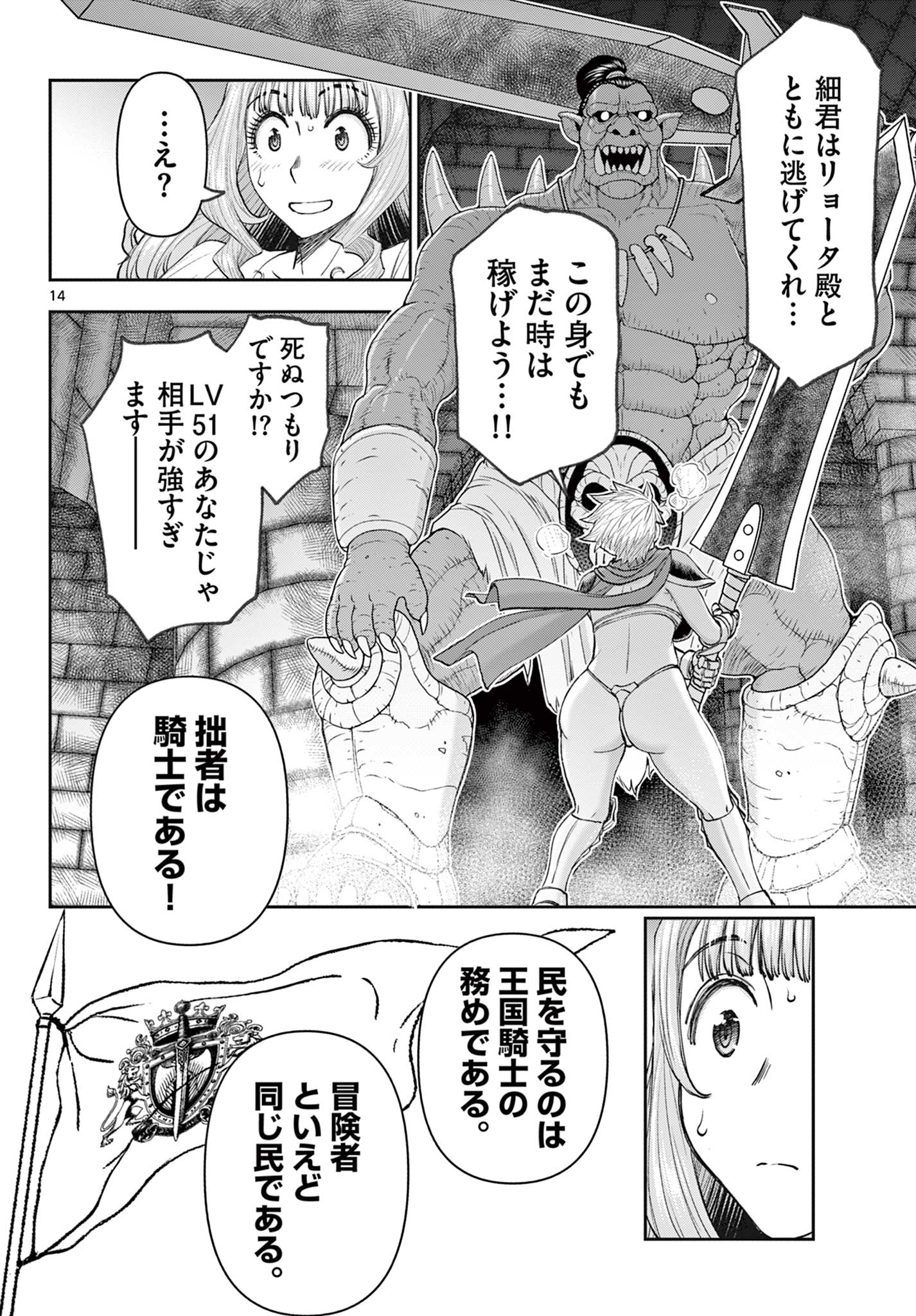 Ura Dungeon Okusan Chap 3 - Next Chap 4